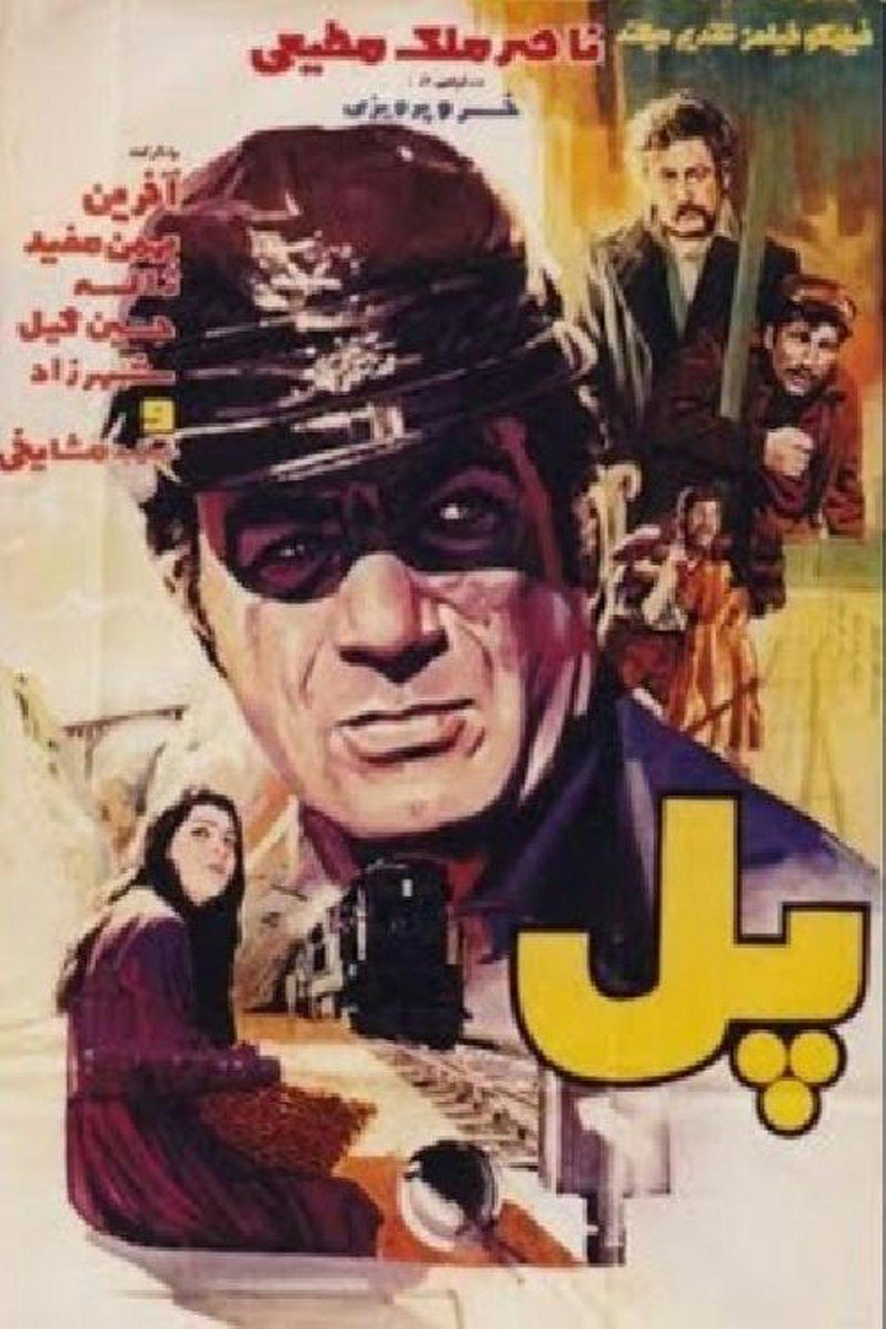 پل streaming