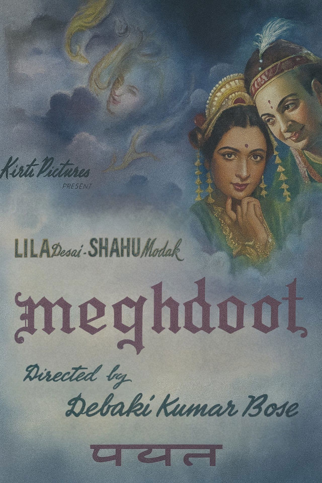 Meghdoot streaming