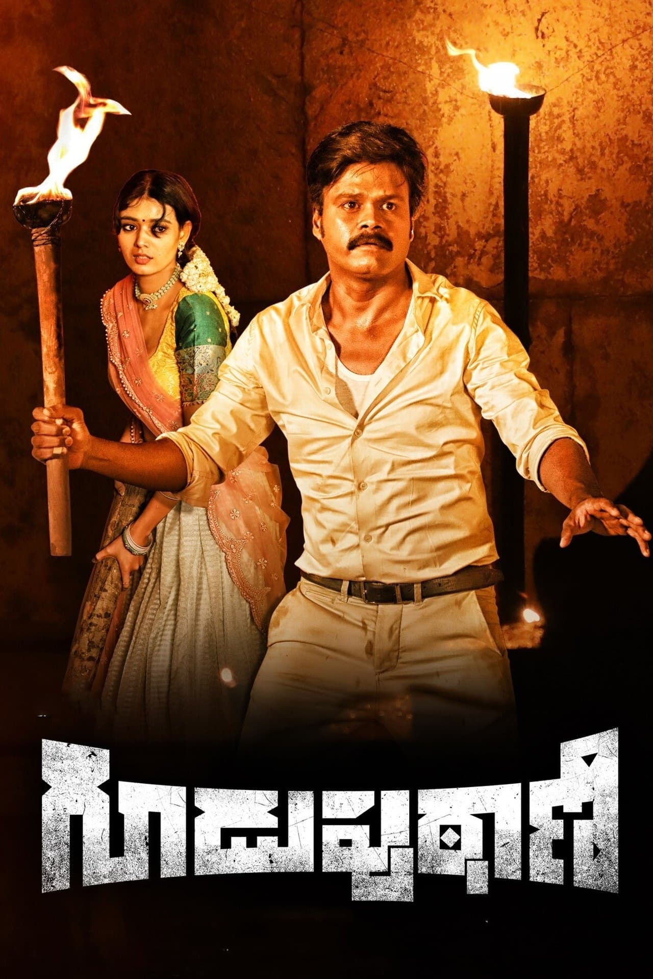 Guduputani streaming