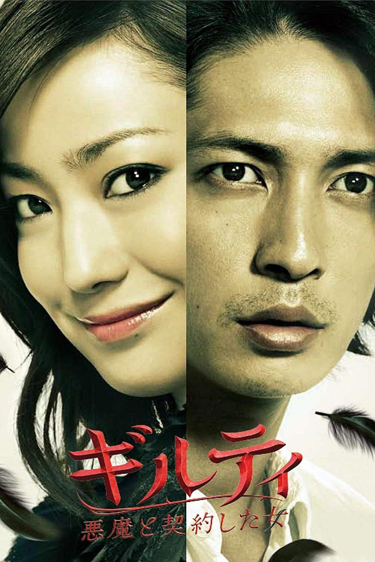 Guilty: The Woman Who Made a Pact with the Devil streaming