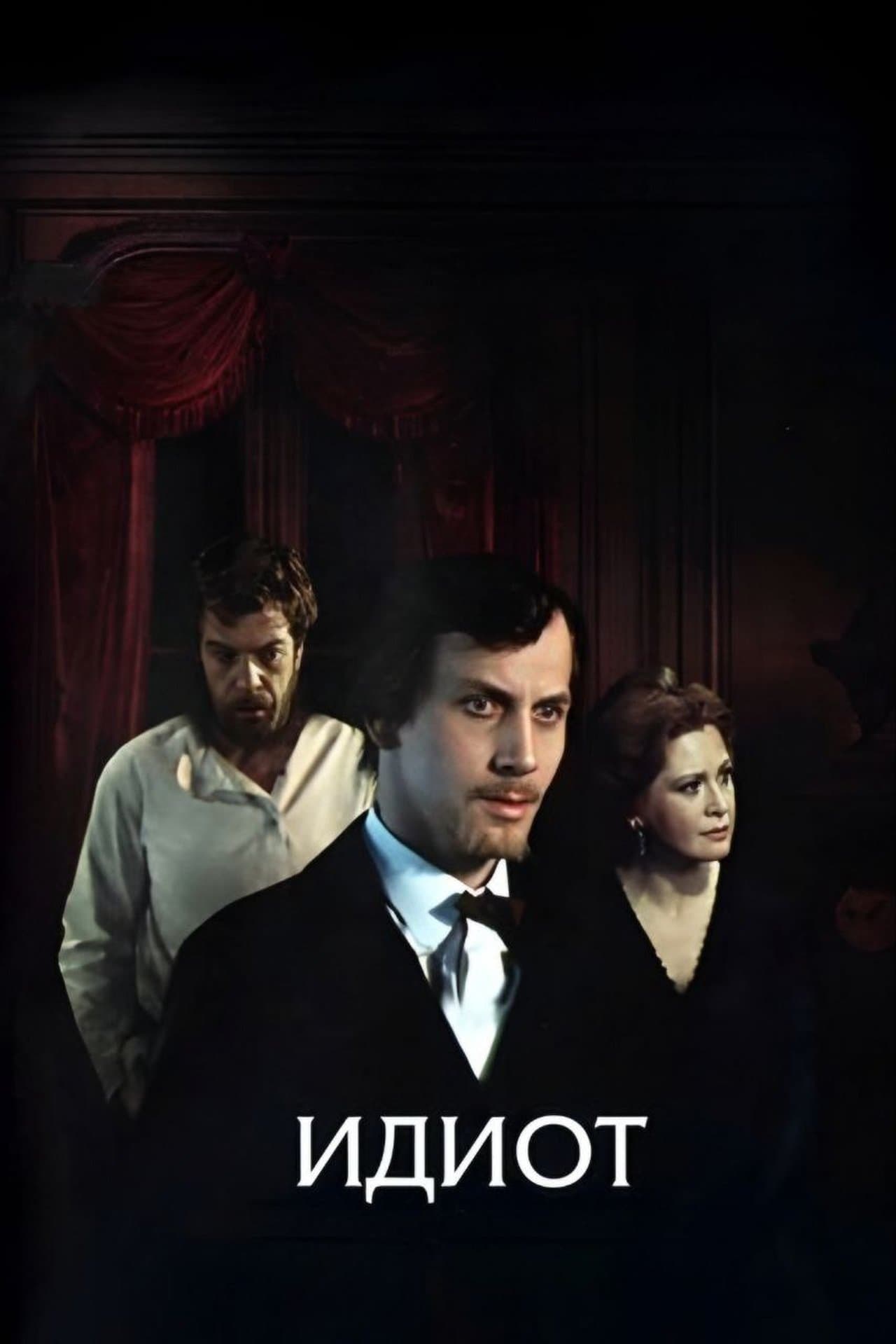 Идиот streaming