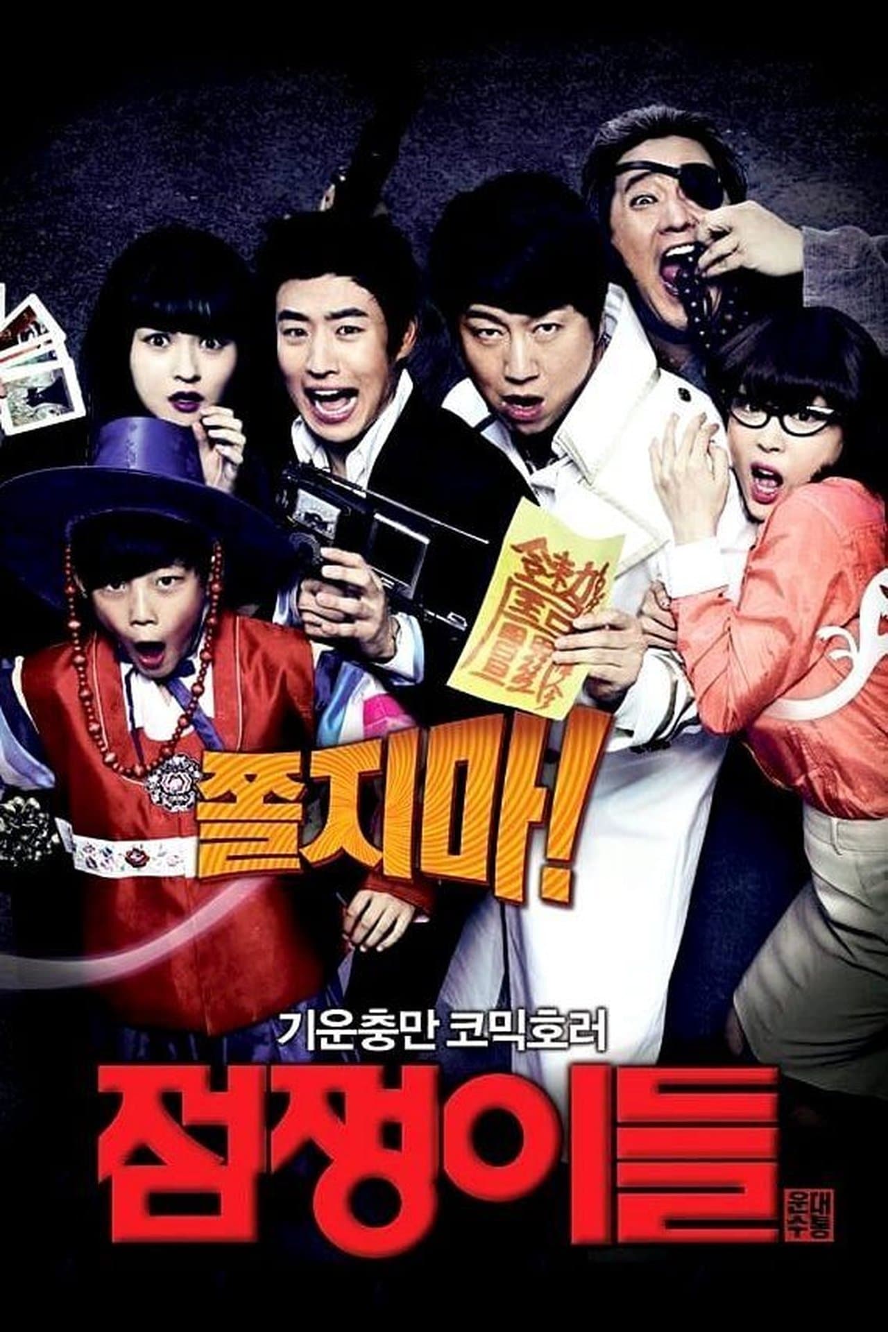 Ghost sweepers streaming