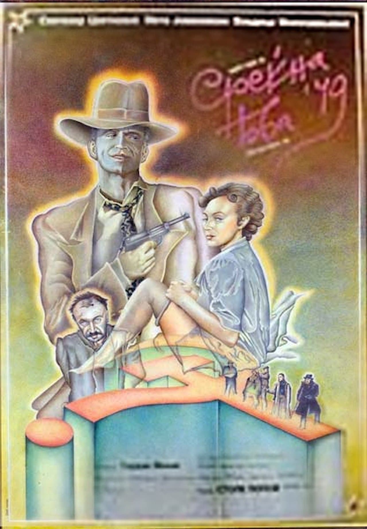Happy New '49 streaming