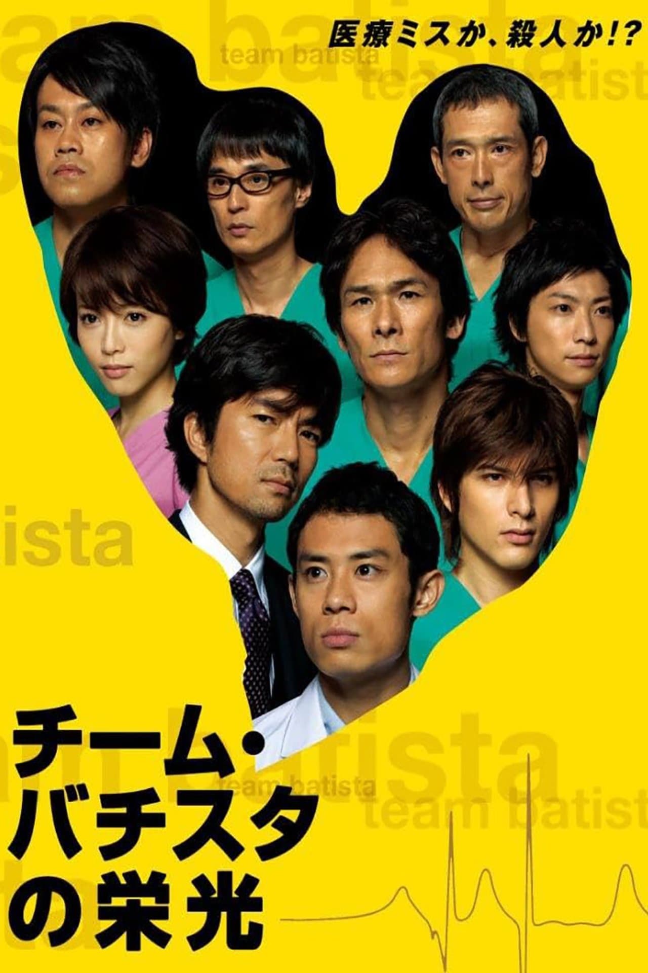 Team Batista no Eikō streaming