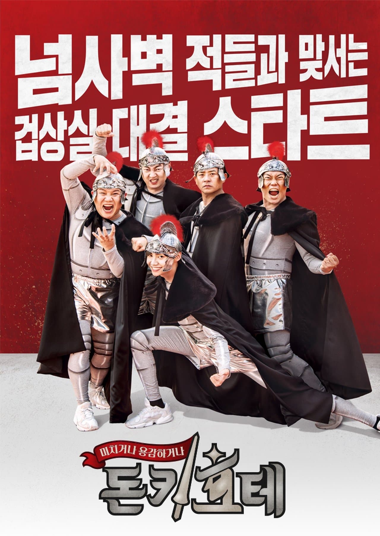Don Quixote streaming