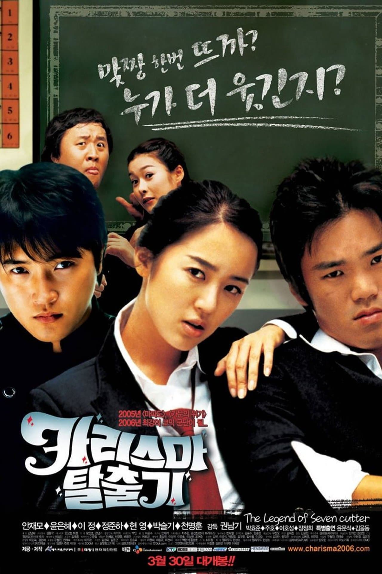 The Legend of Seven Cutter streaming