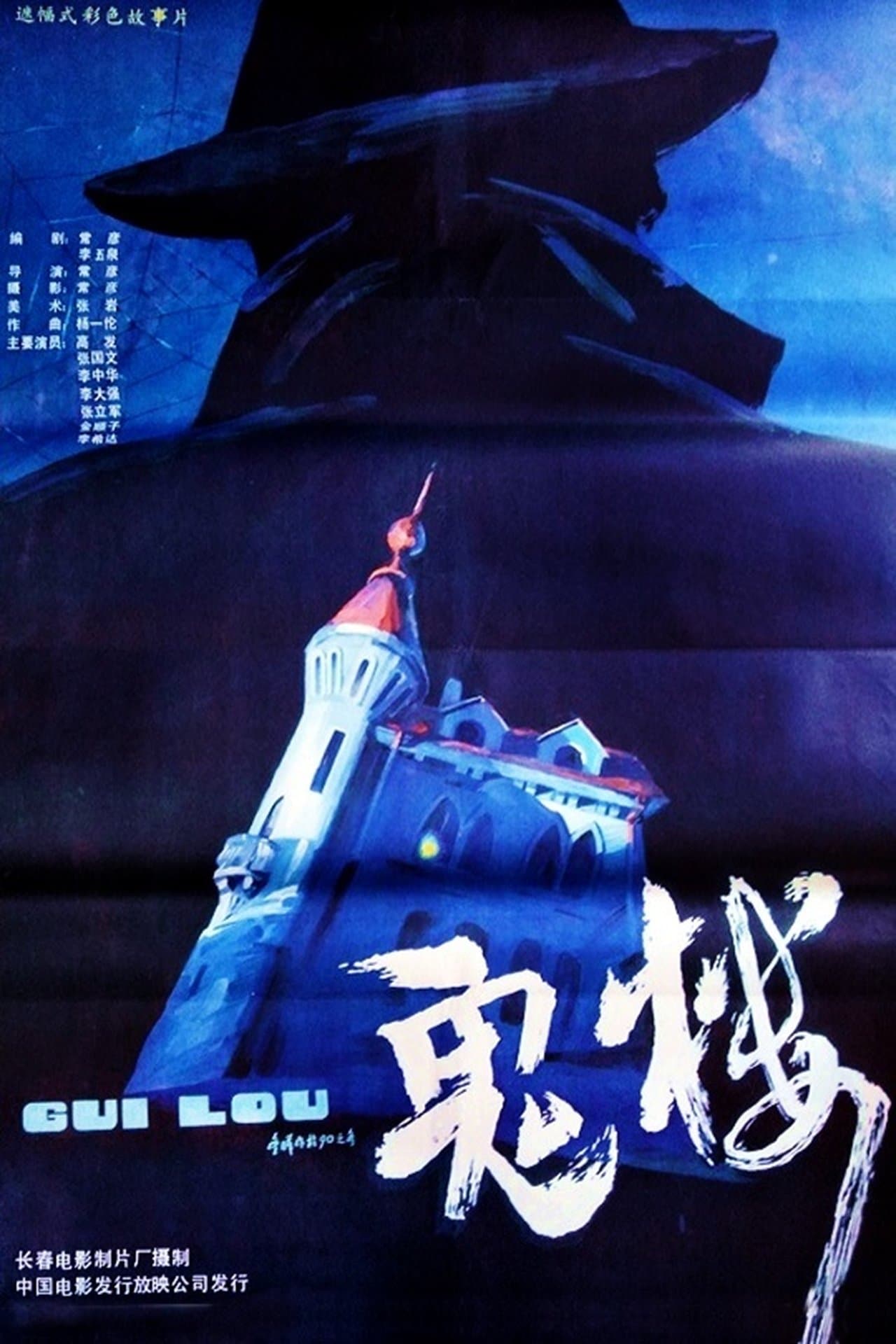 The Ghost Building streaming