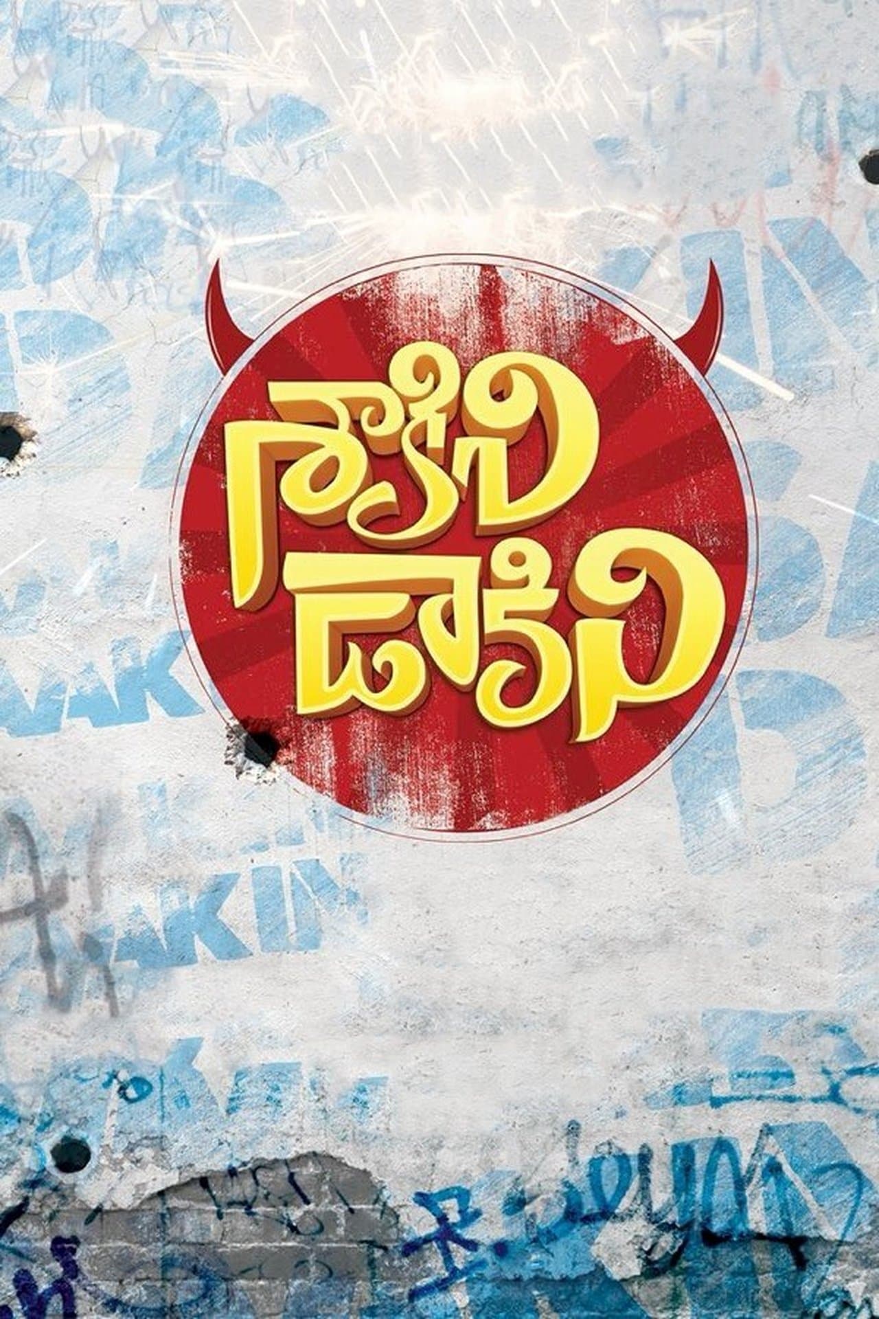 శాకినీ ఢాకినీ streaming
