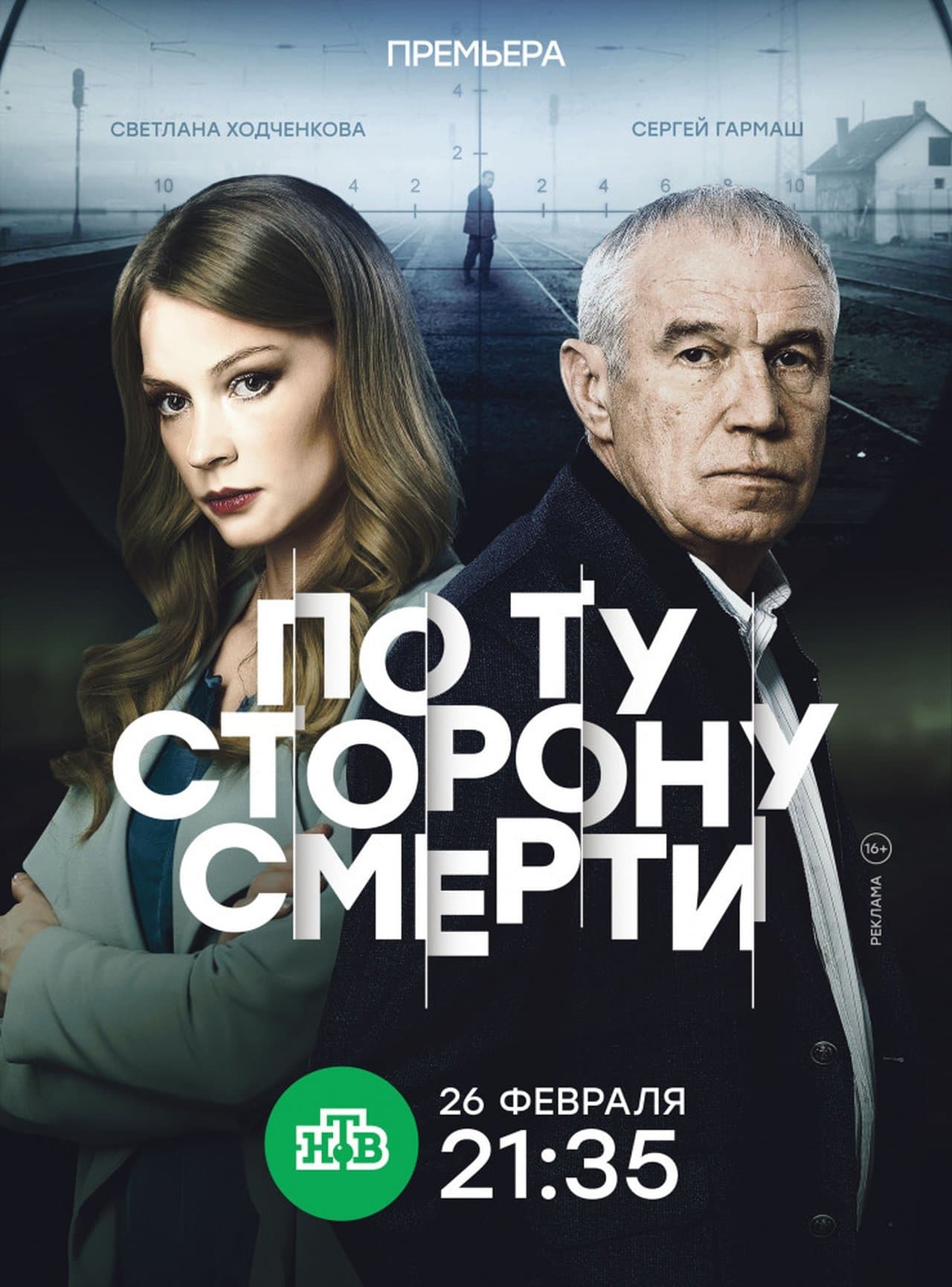 По ту сторону смерти streaming