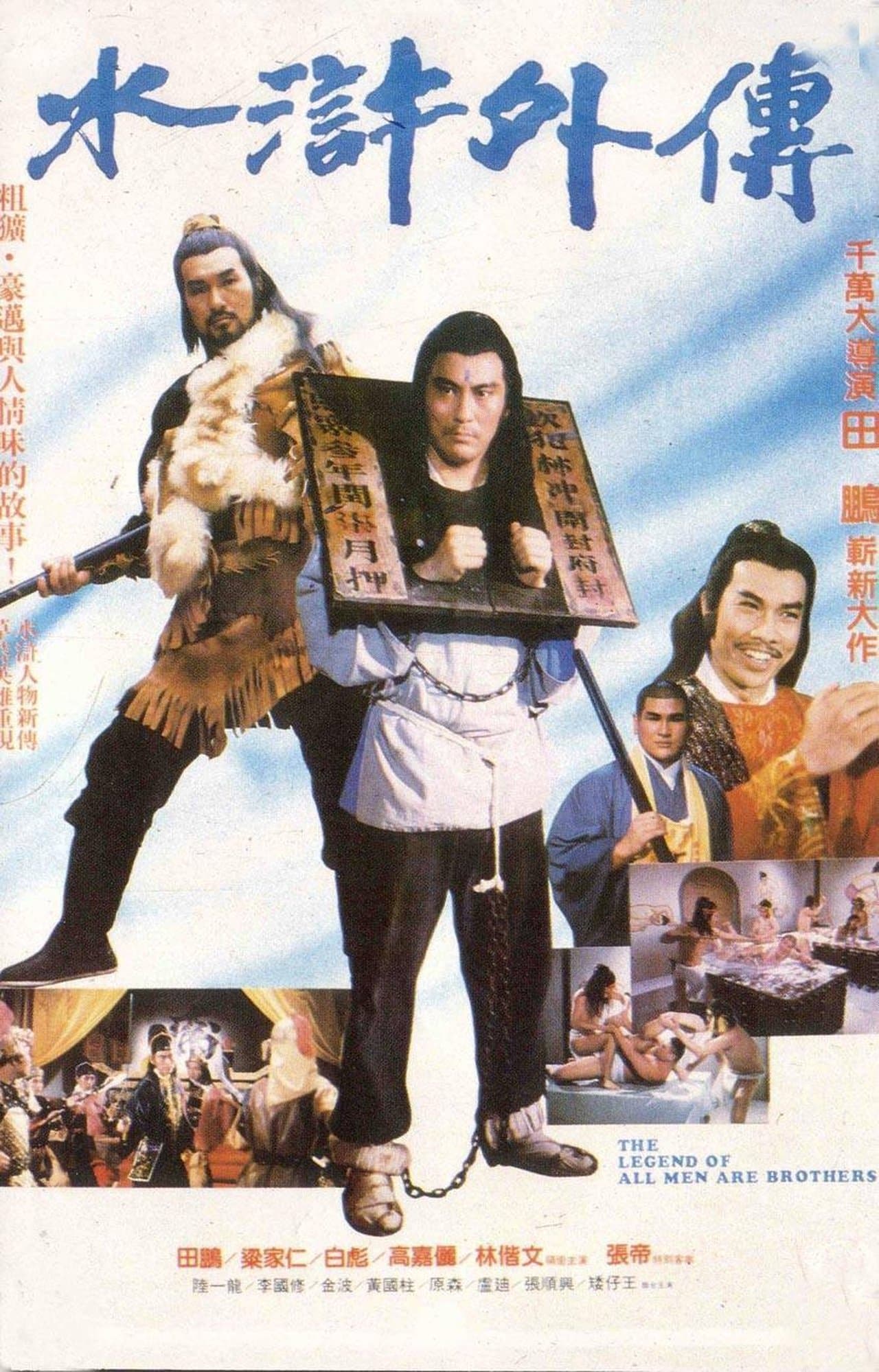 The Legend of All Men Are Brothers streaming