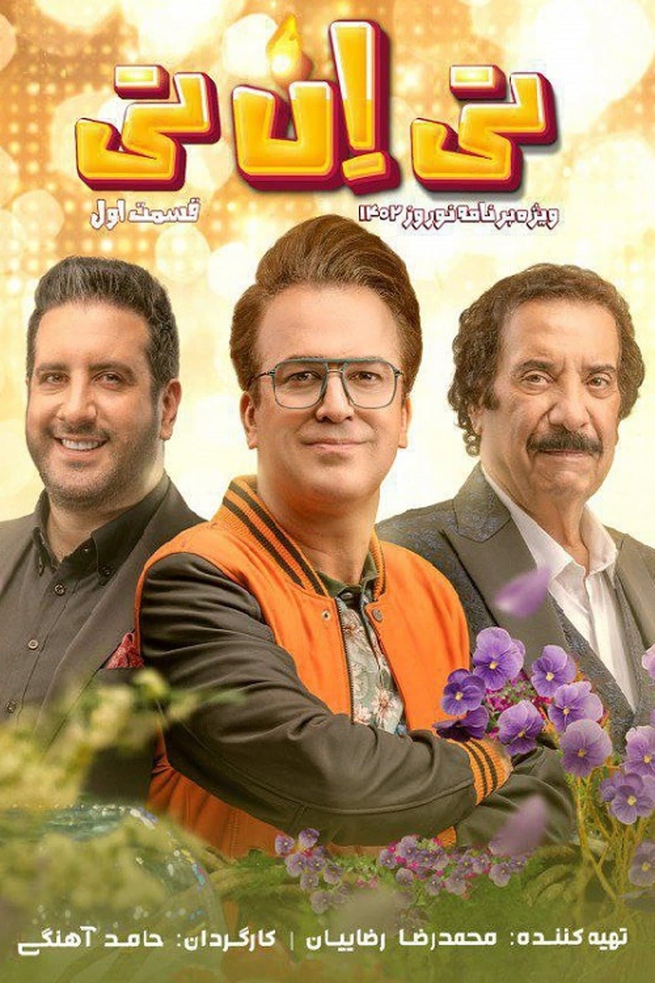 تی ان تی streaming