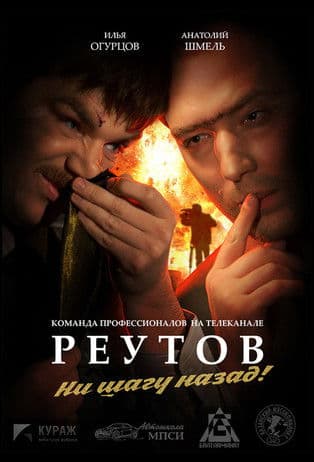 Реутов ТВ streaming