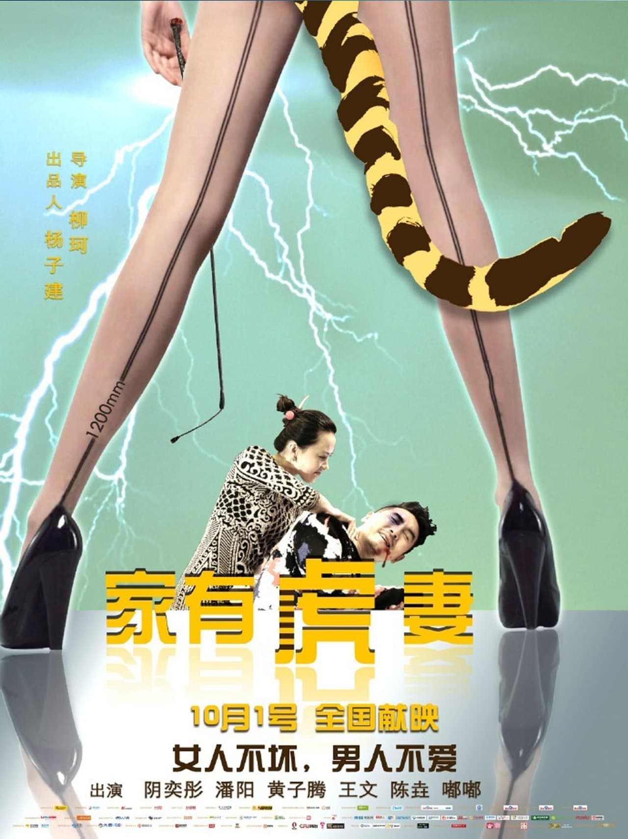 A Tiger Wife streaming