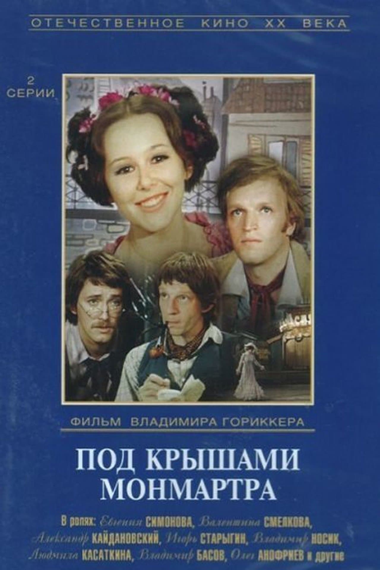 Под крышами Монмартра streaming