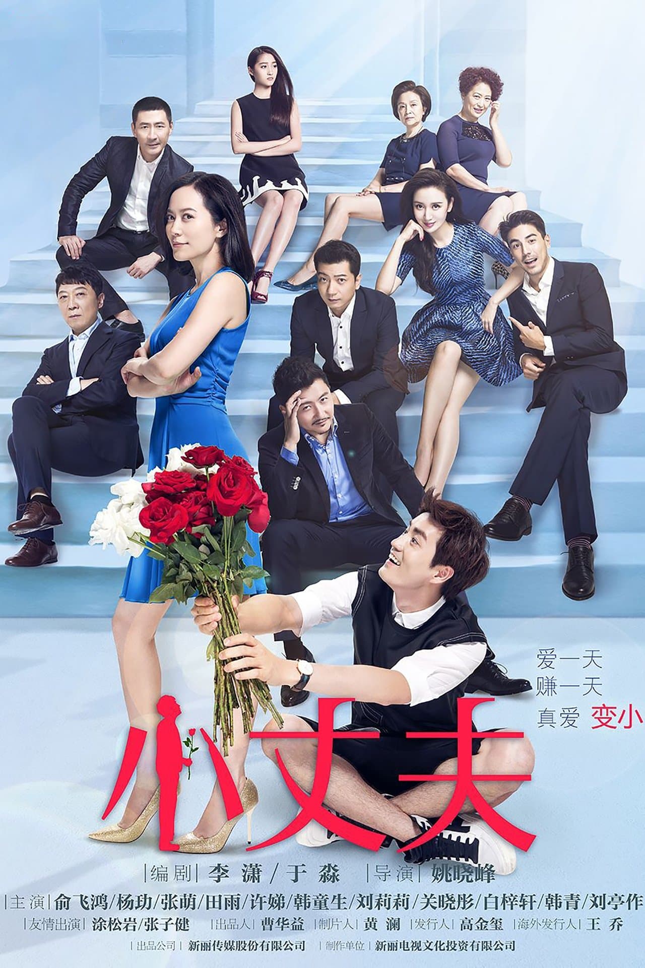 小丈夫 streaming