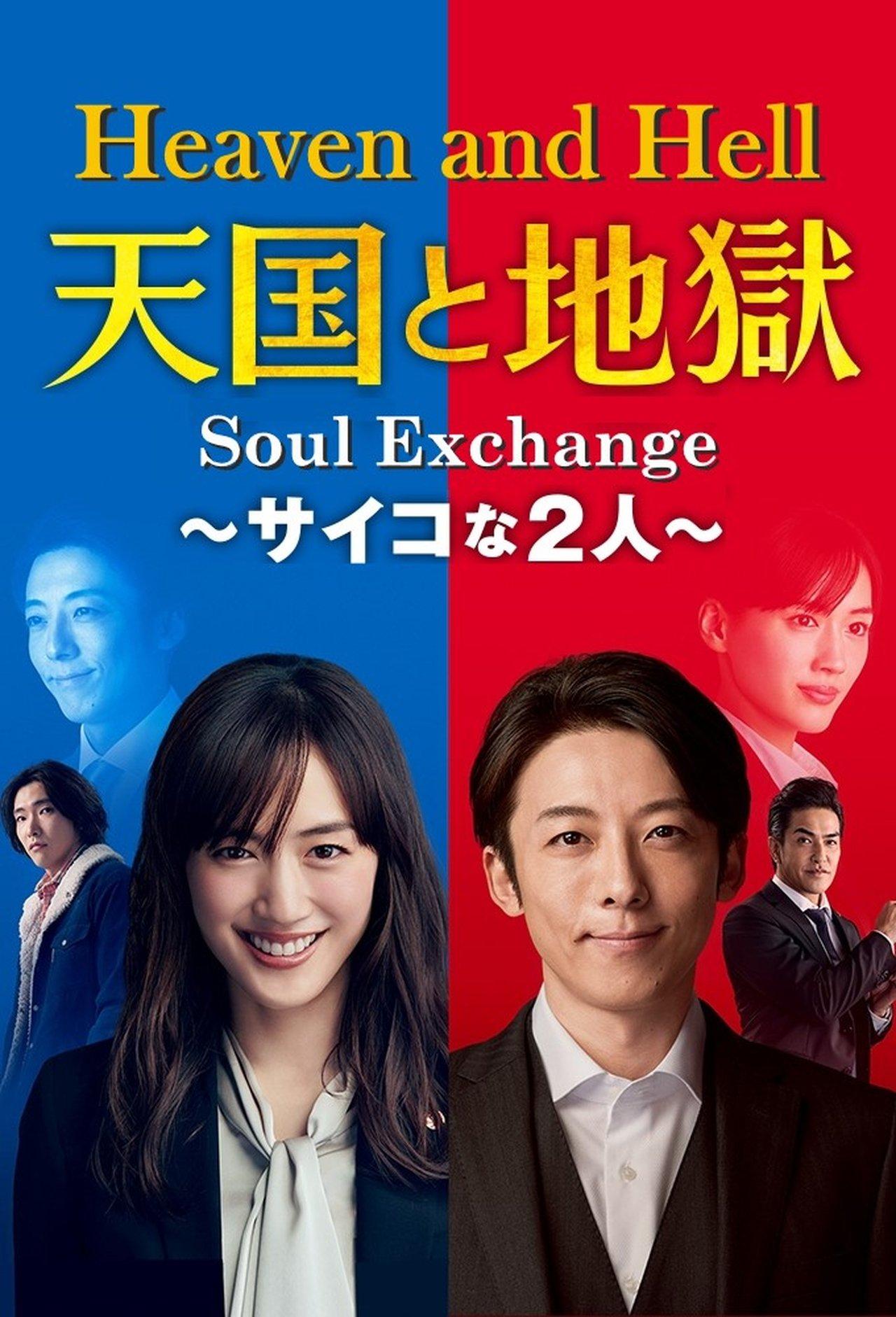 Heaven and Hell: Soul Exchange streaming