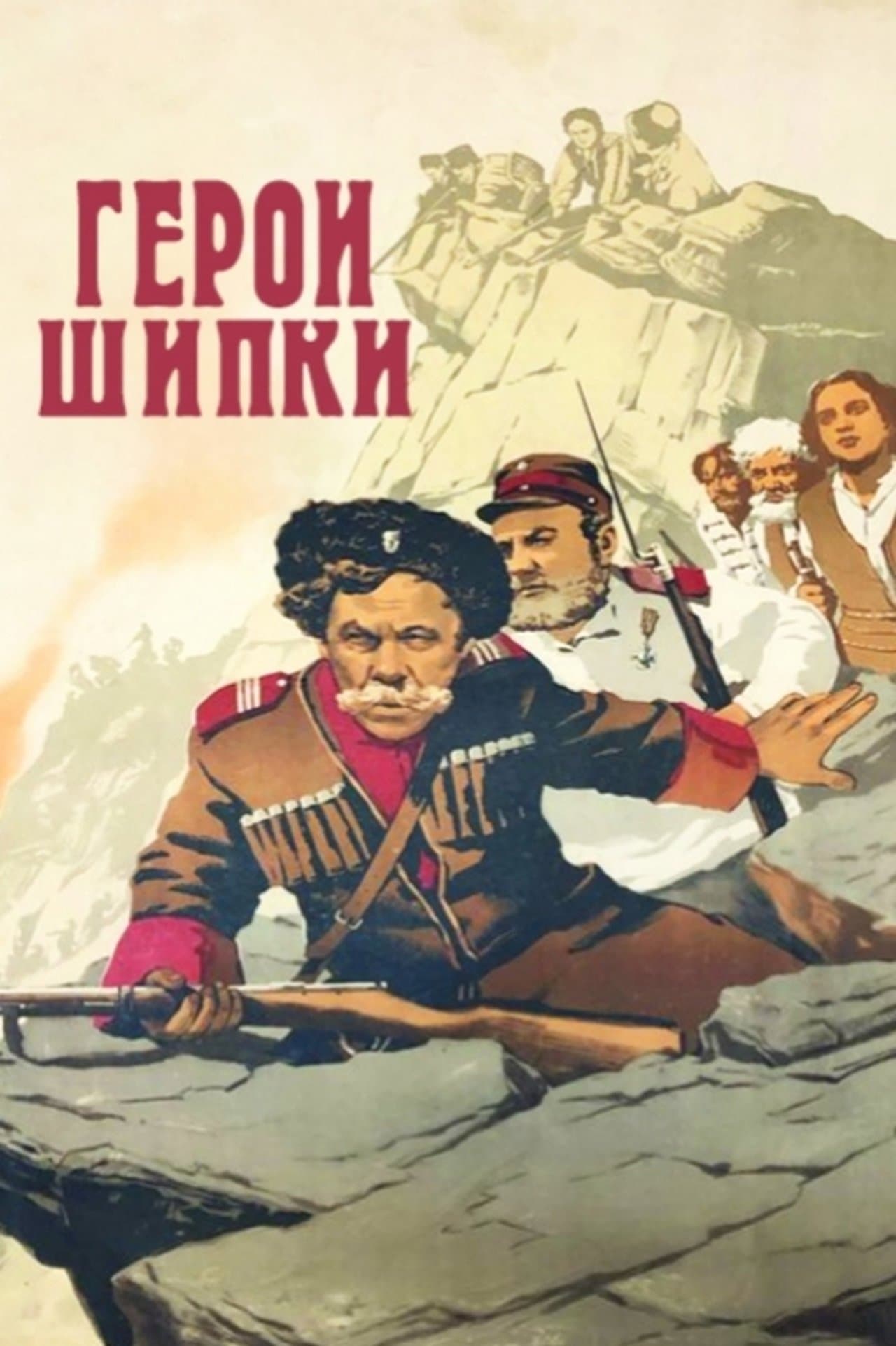 Heroes of Shipka streaming