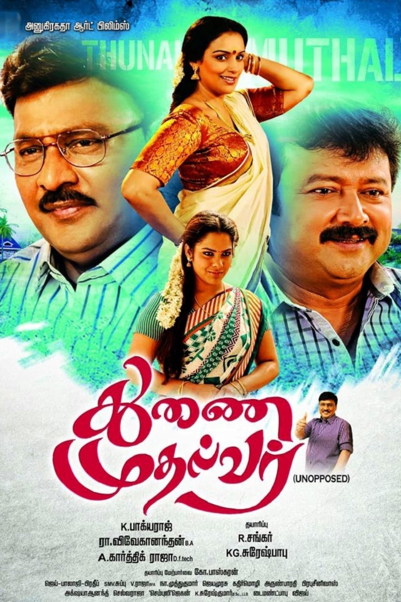 Thunai Mudhalvar streaming