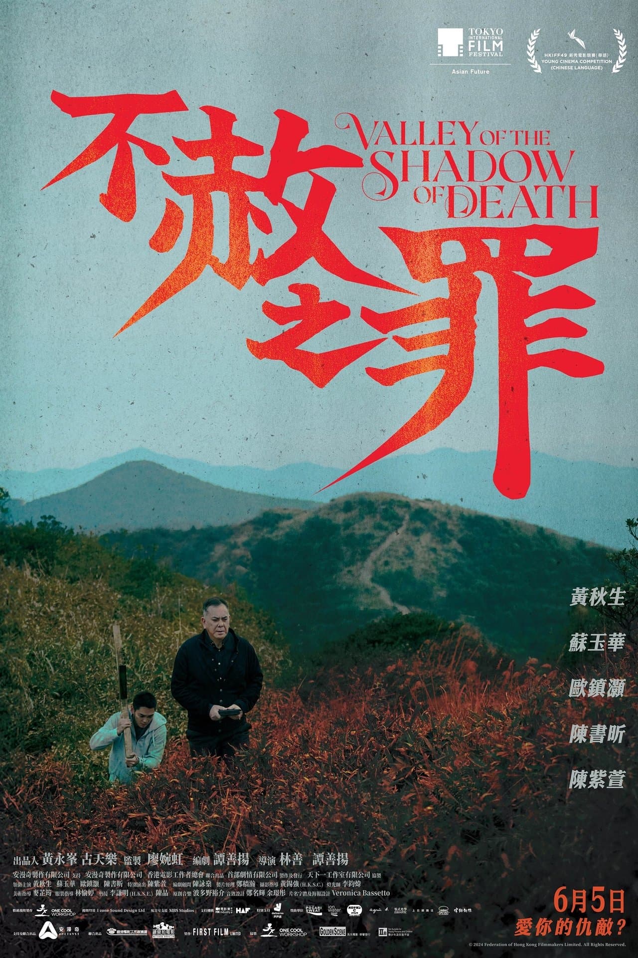 不赦之罪 streaming