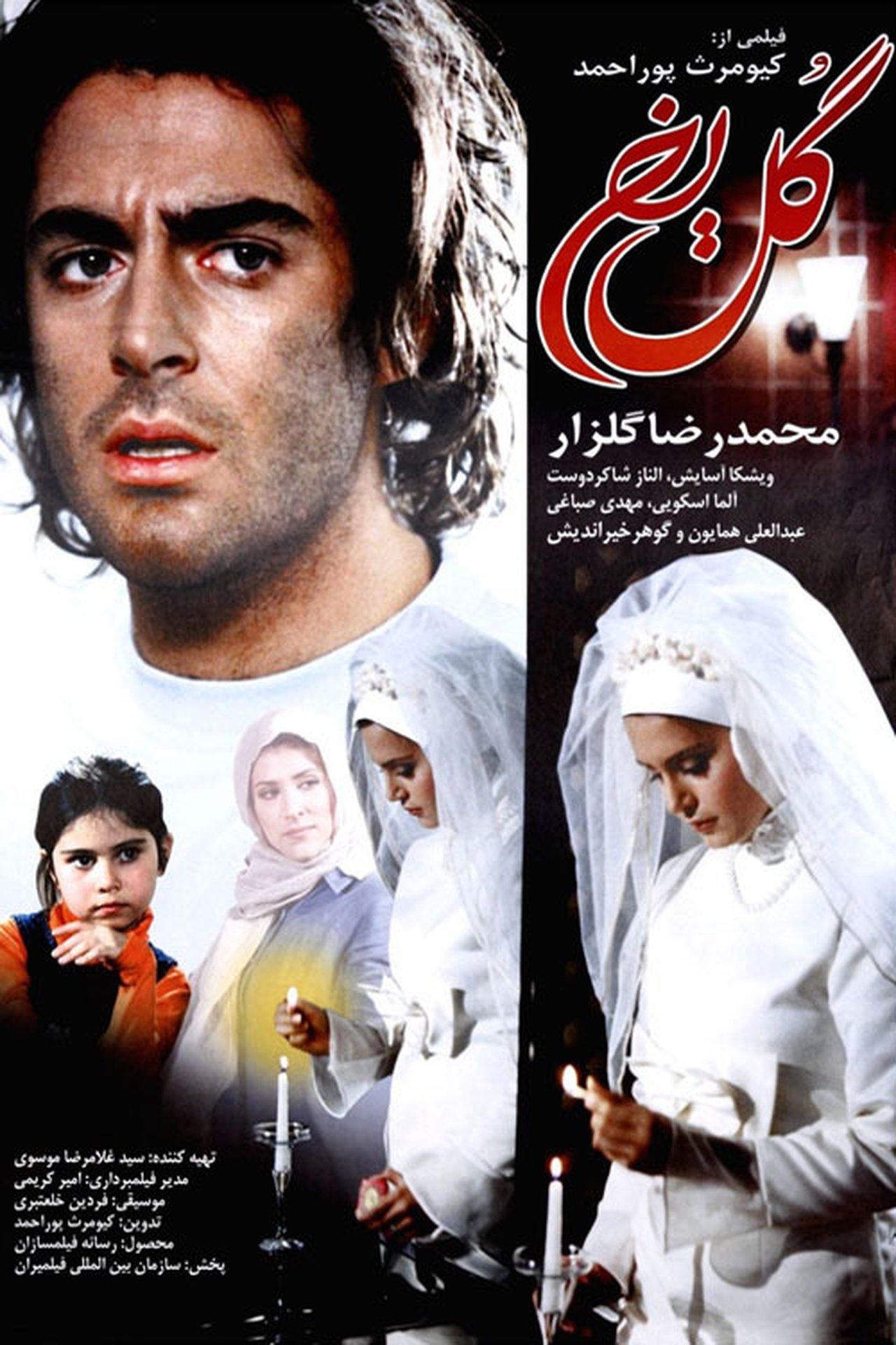 گل یخ streaming