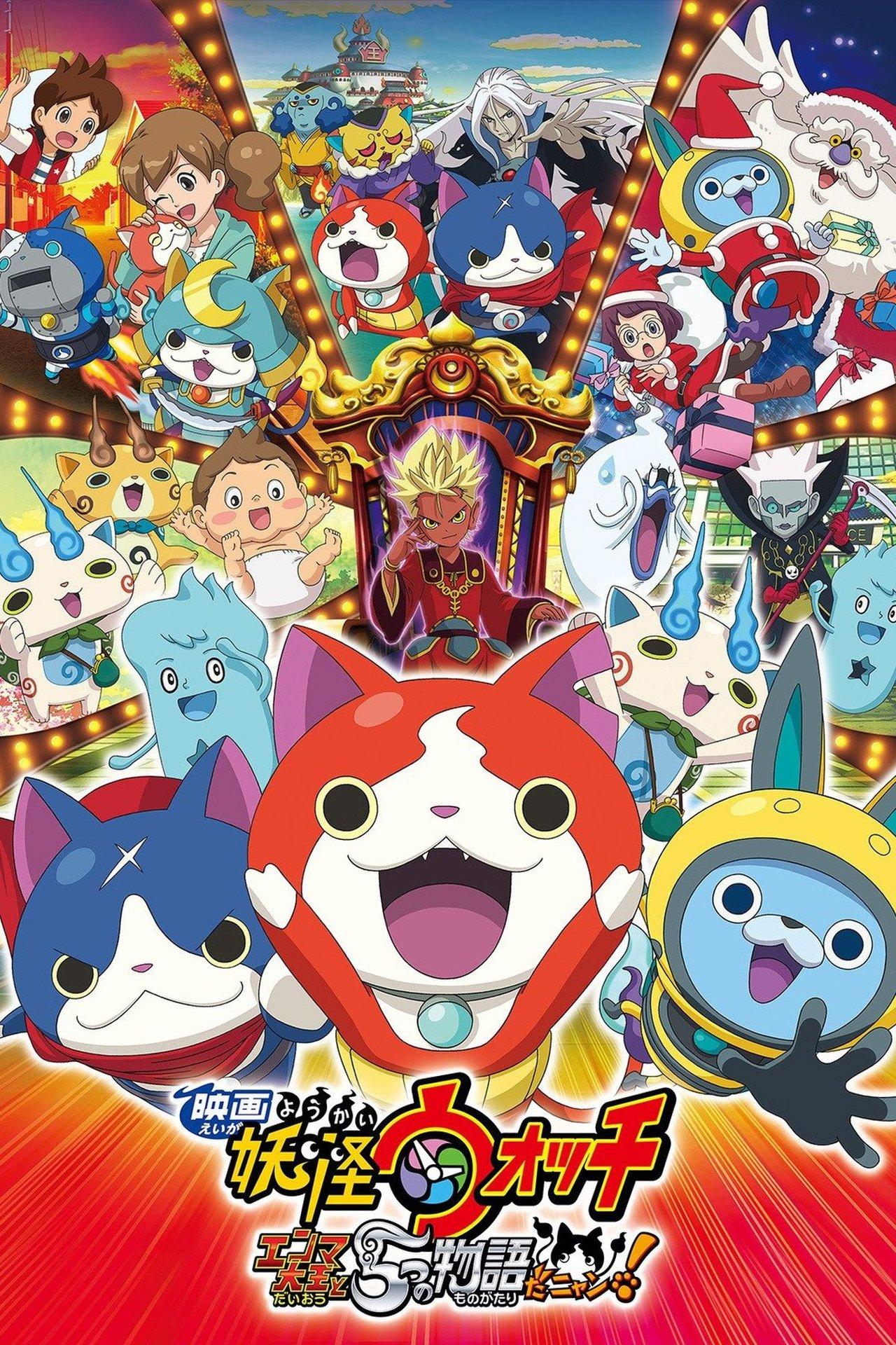 映画 妖怪ウォッチ エンマ大王と5つの物語だニャン! streaming
