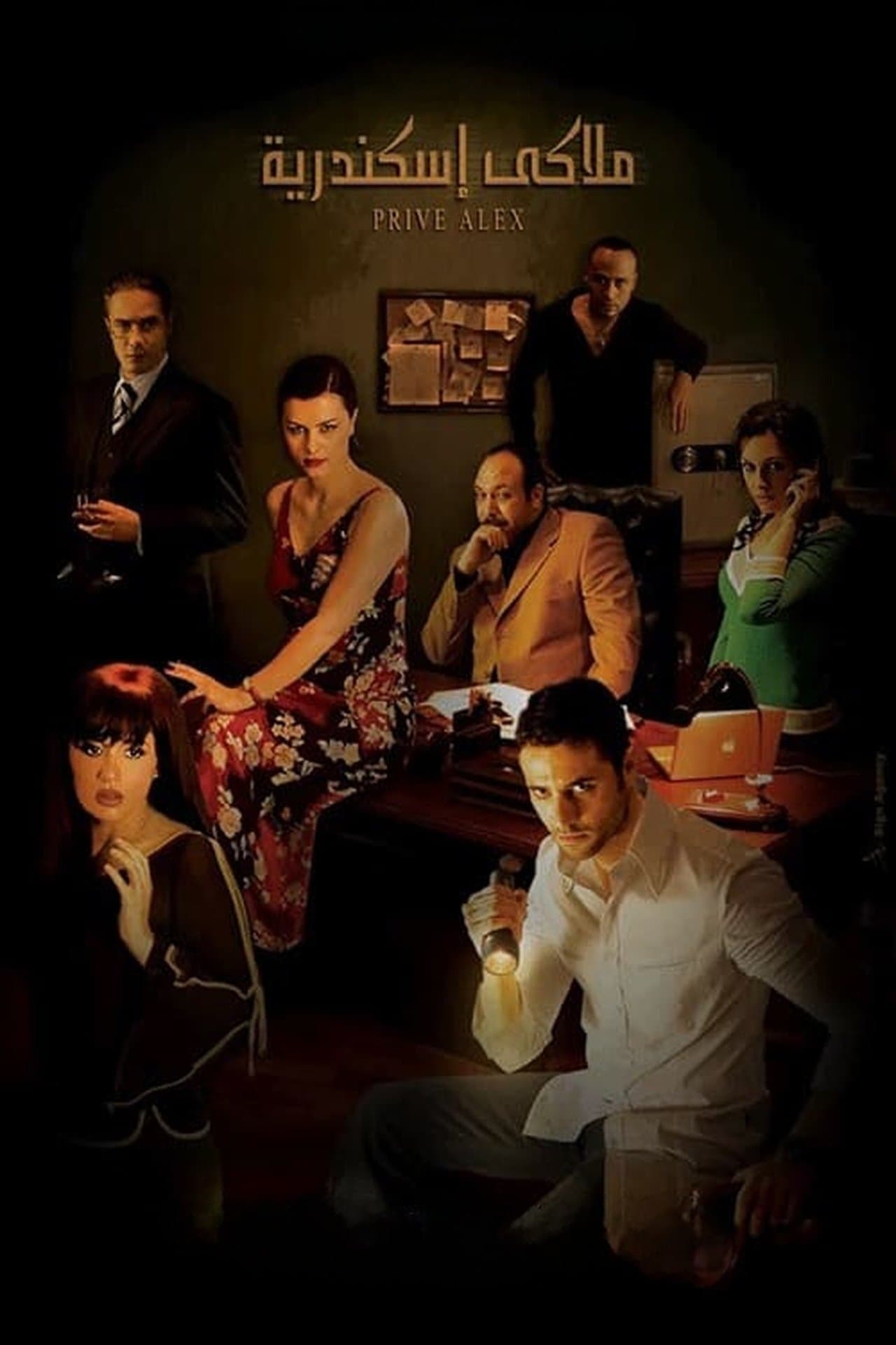 Alexandria, Private streaming