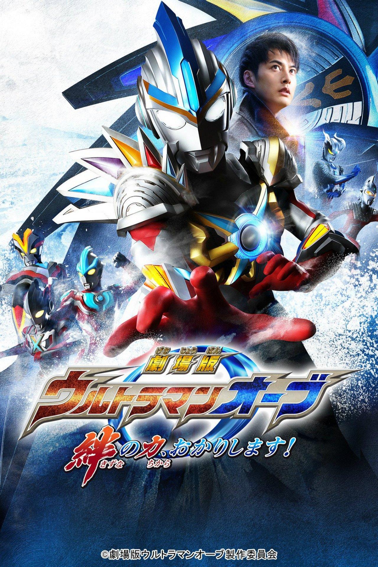 Ultraman Orb: Lend Me the Power of Bonds! streaming