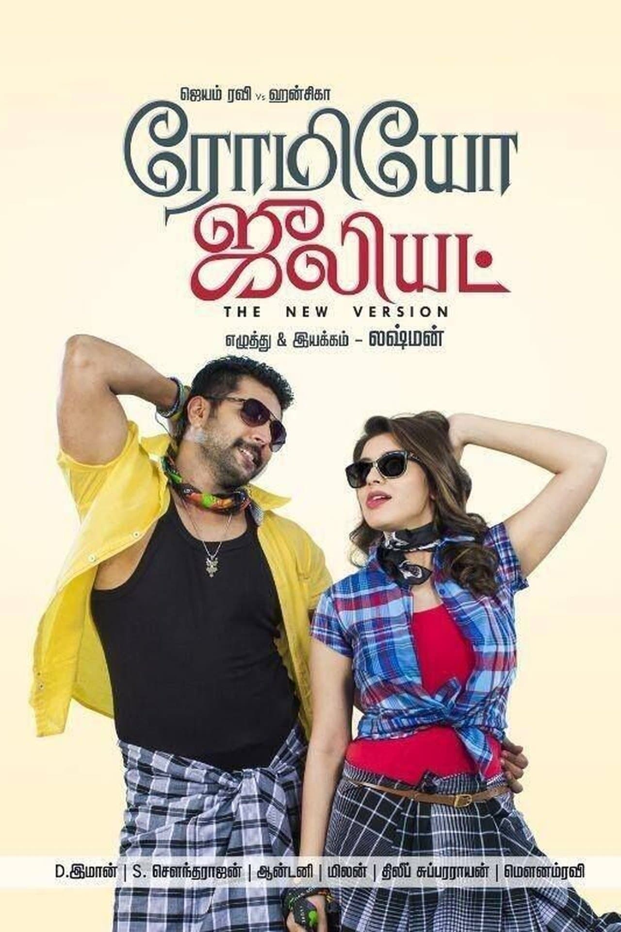 ரோமியோ ஜூலியட் streaming