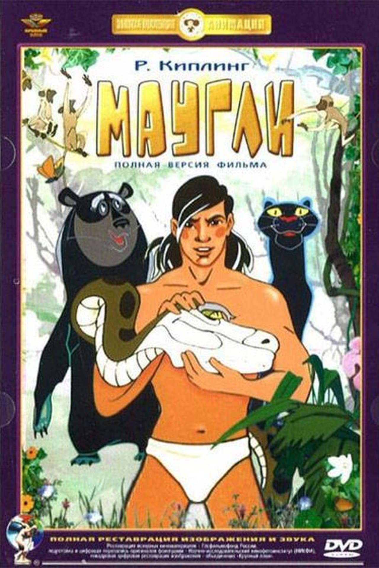 Maugli : de Retour chez les Hommes streaming