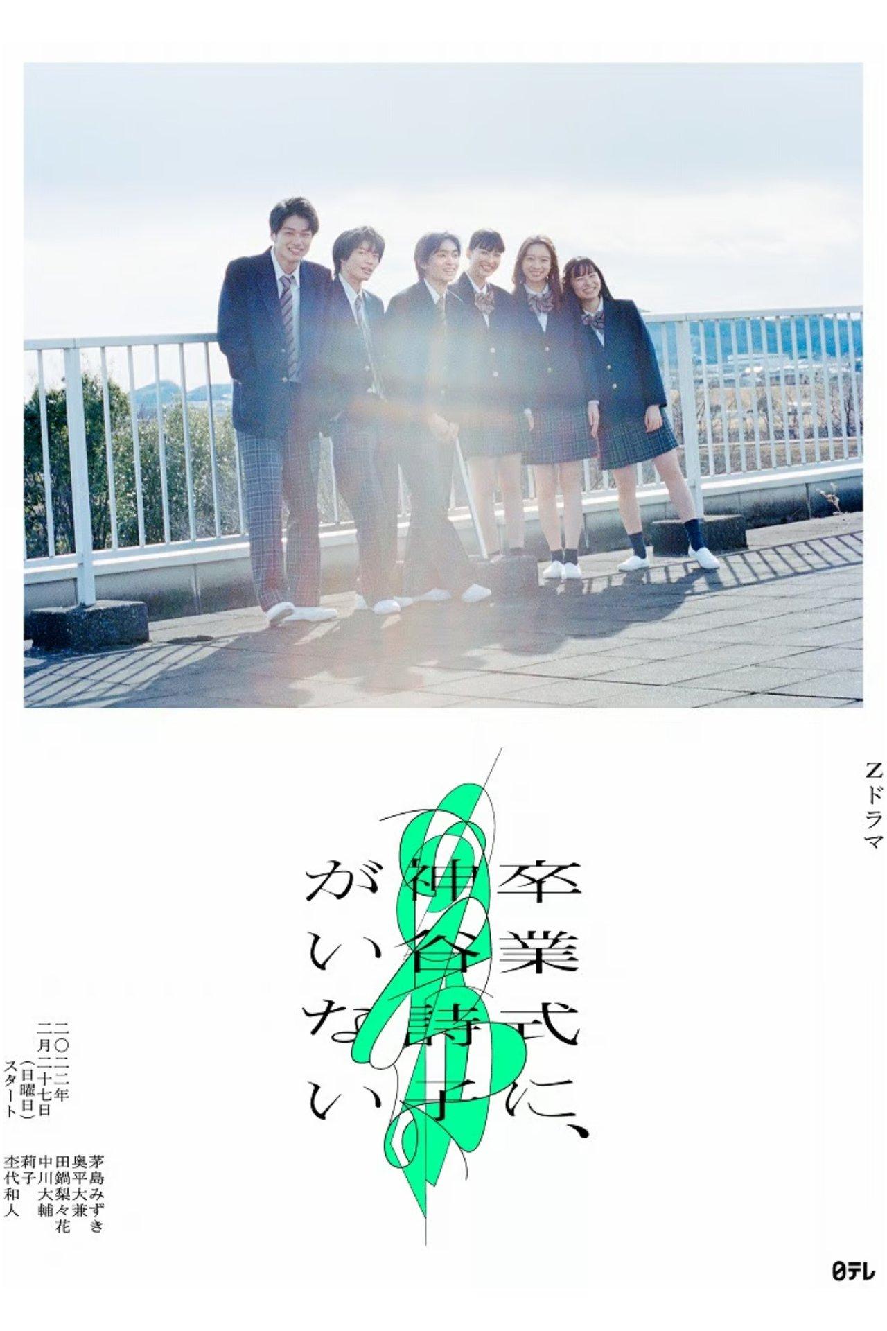 Kamiya Utako Is Not at the Graduation Ceremony streaming
