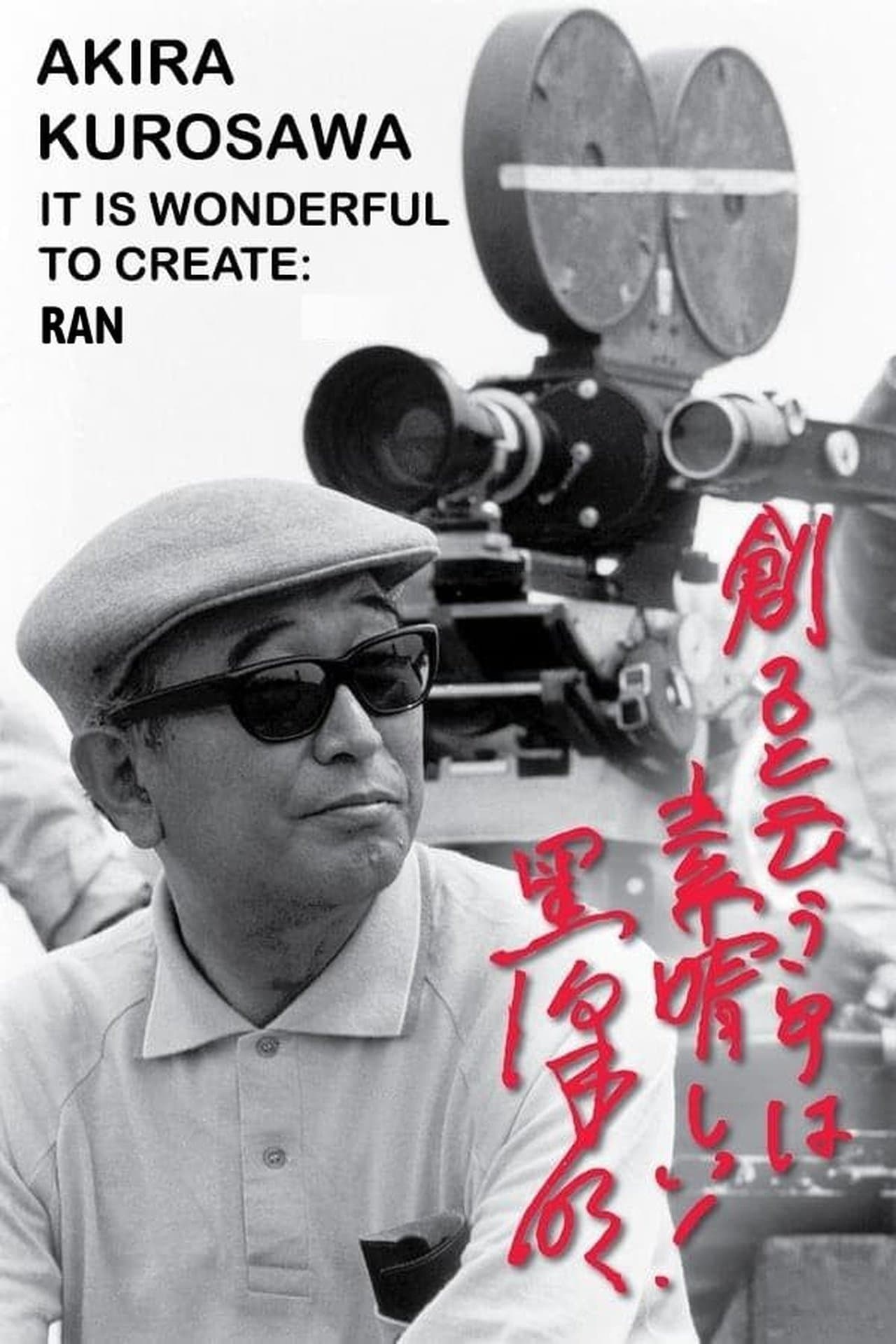 Akira Kurosawa: It Is Wonderful to Create: 'Ran' streaming