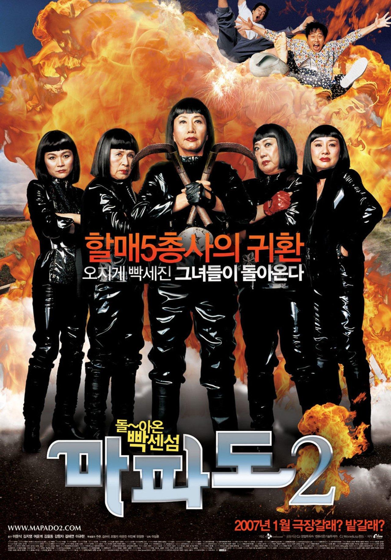 마파도 2 streaming