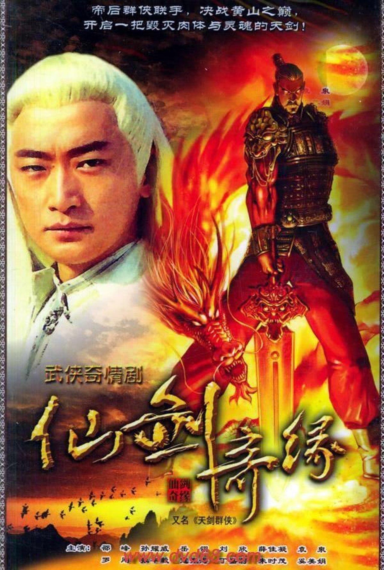 天剑群侠 streaming