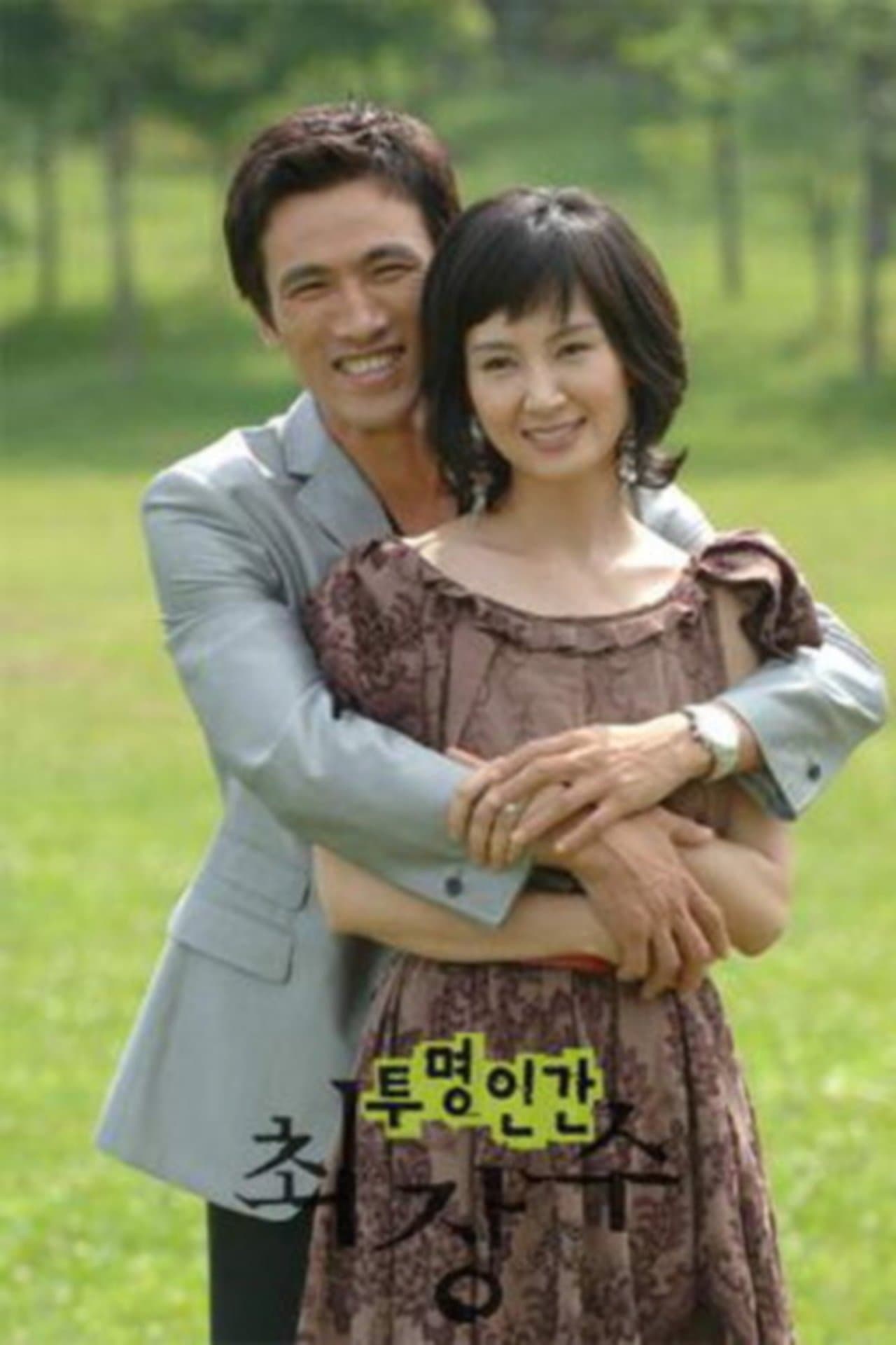 Invisible Man streaming