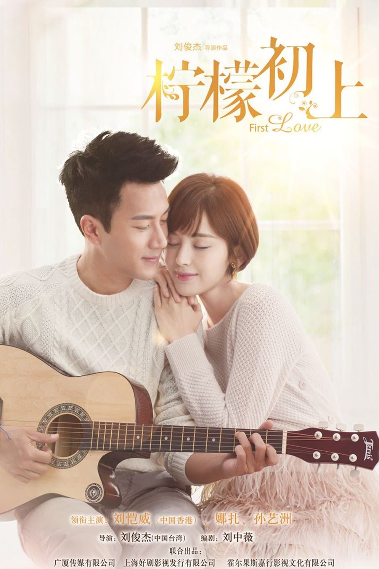 柠檬初上 streaming