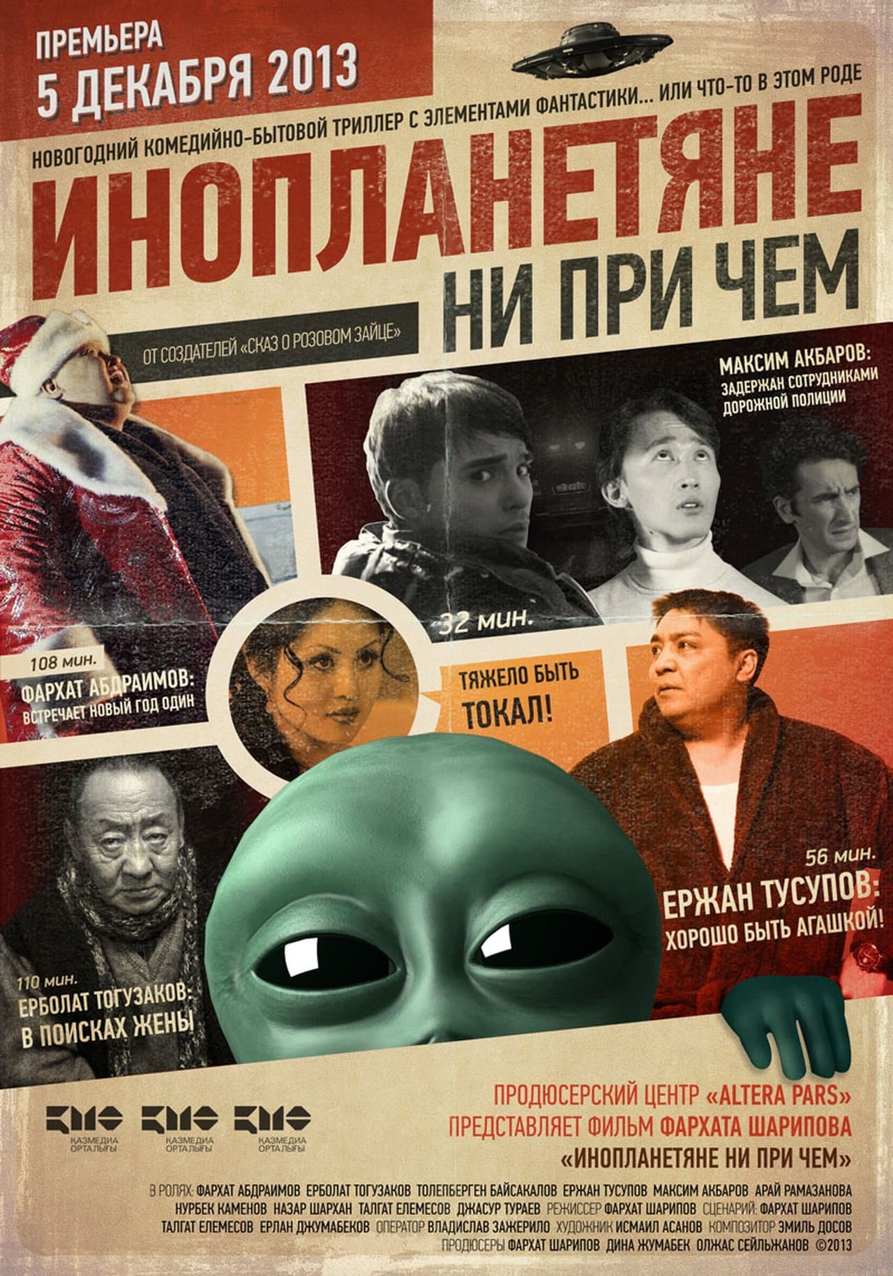 Nothing to Do With Aliens streaming