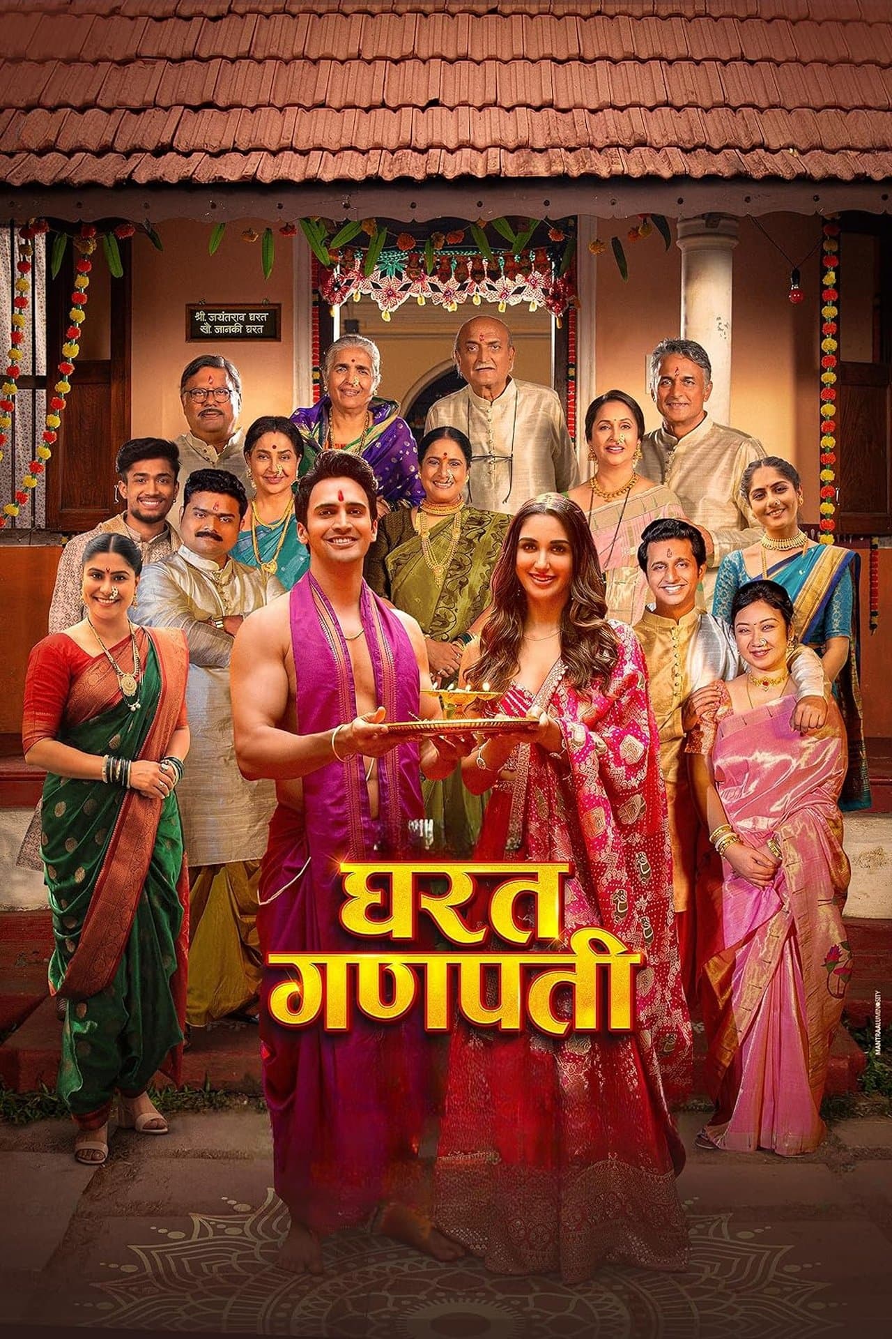 घरत  गणपती streaming