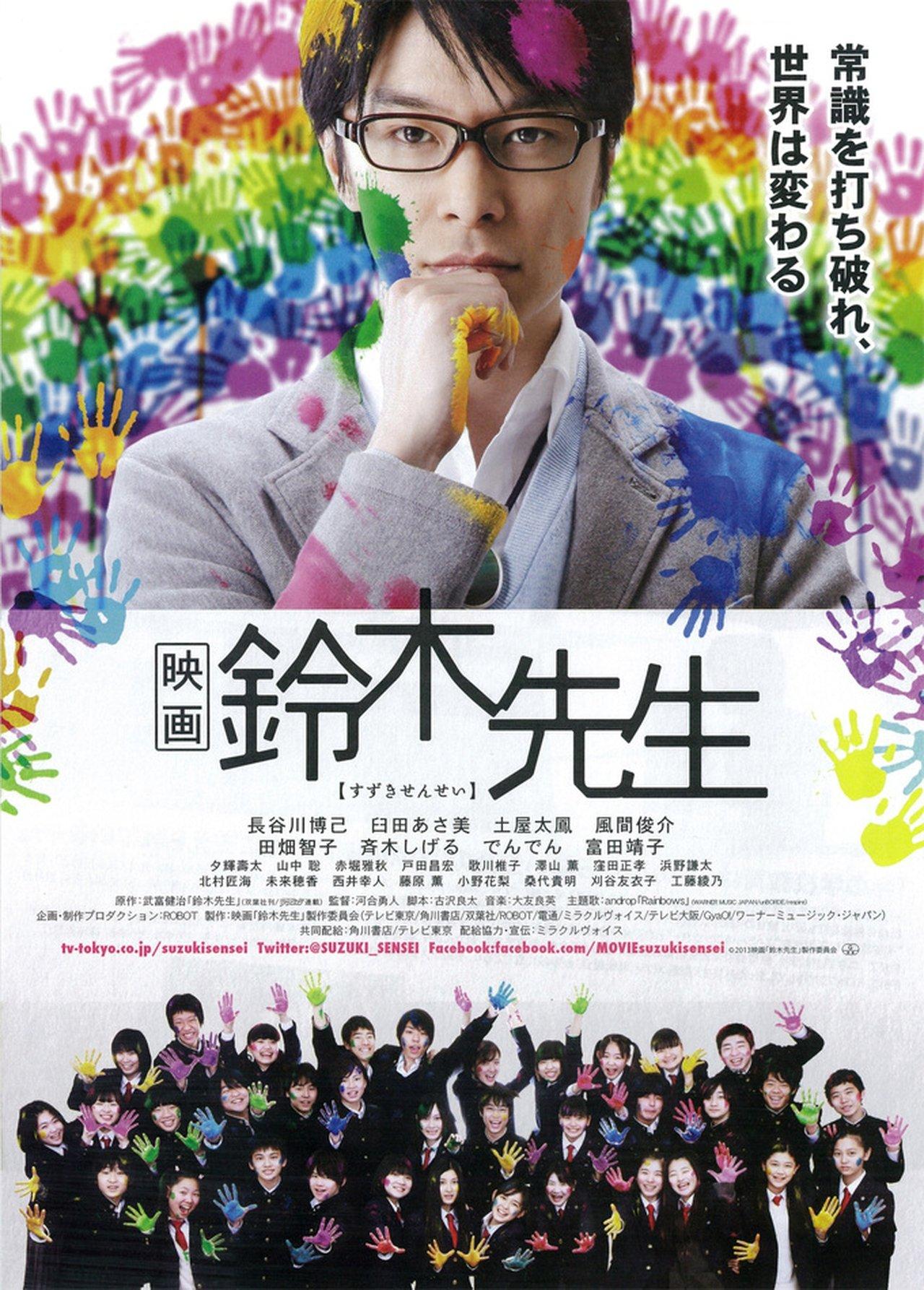 映画 鈴木先生 streaming