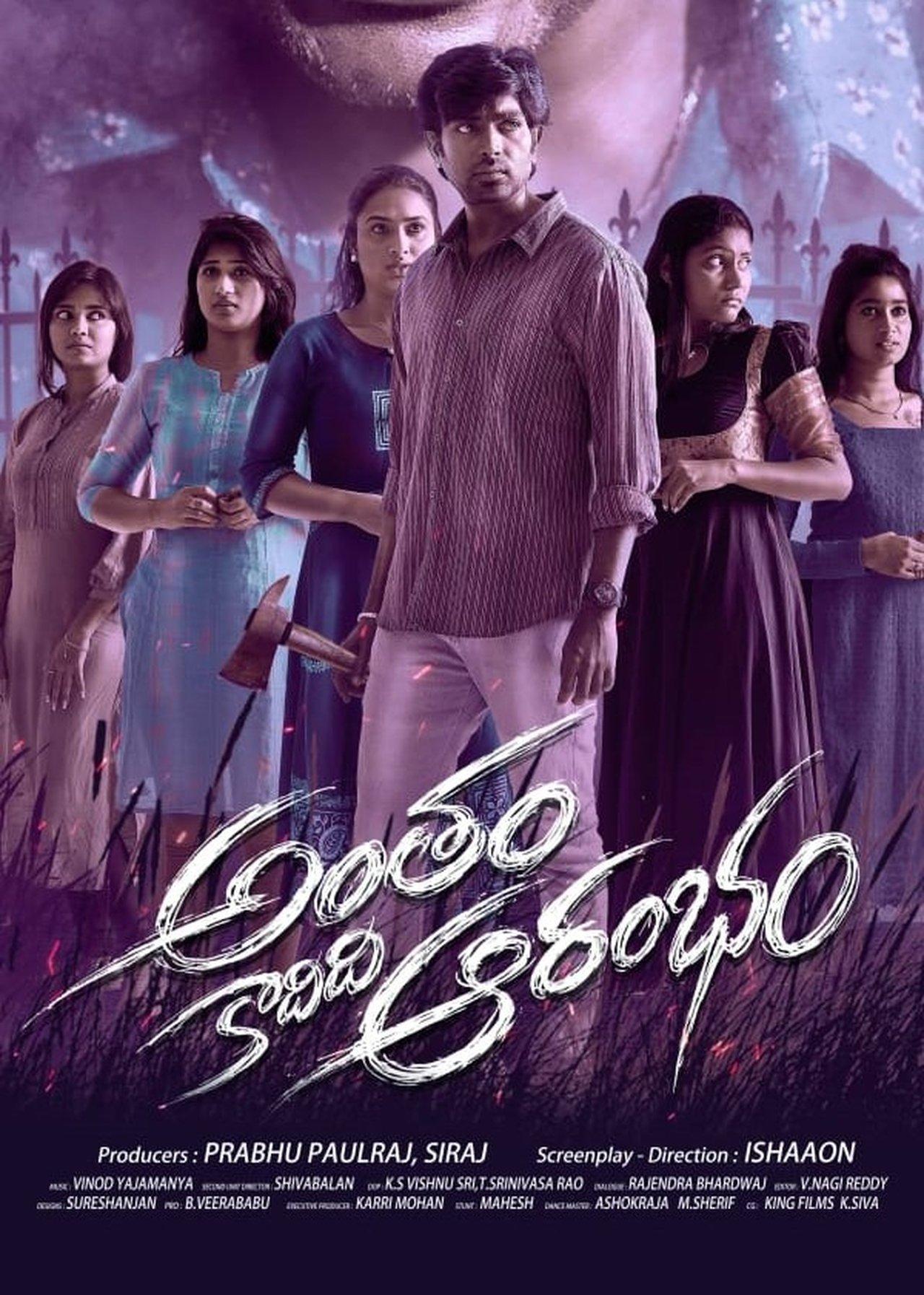 Antham Kadidi Aarambam streaming