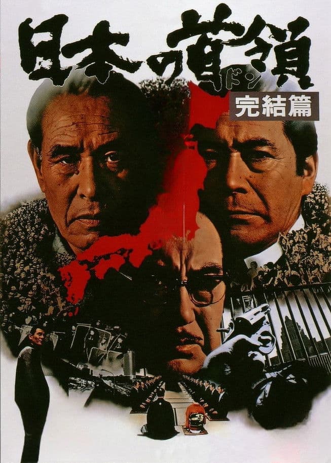 Japanese Godfather: Conclusion streaming