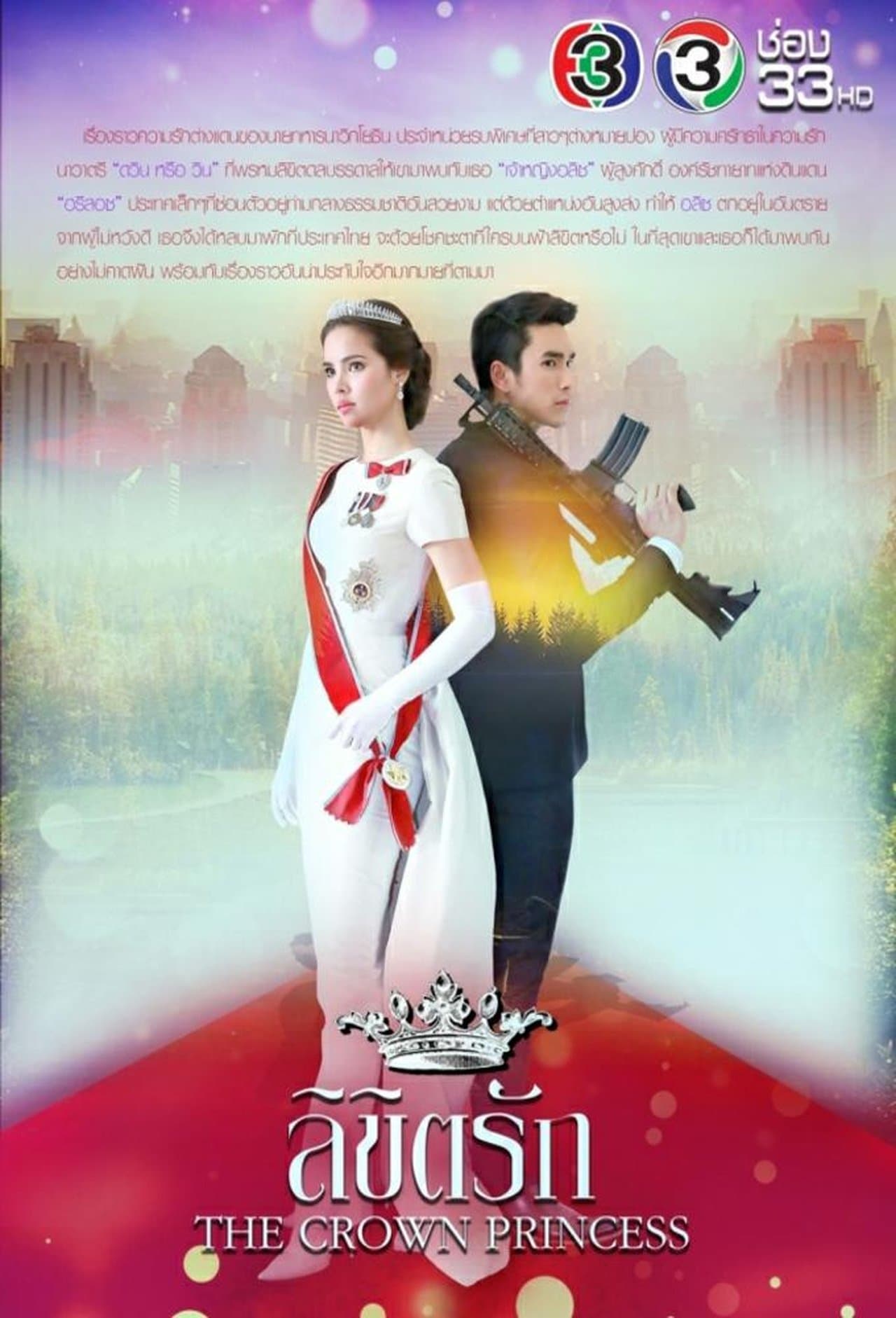 The Crown Princess streaming