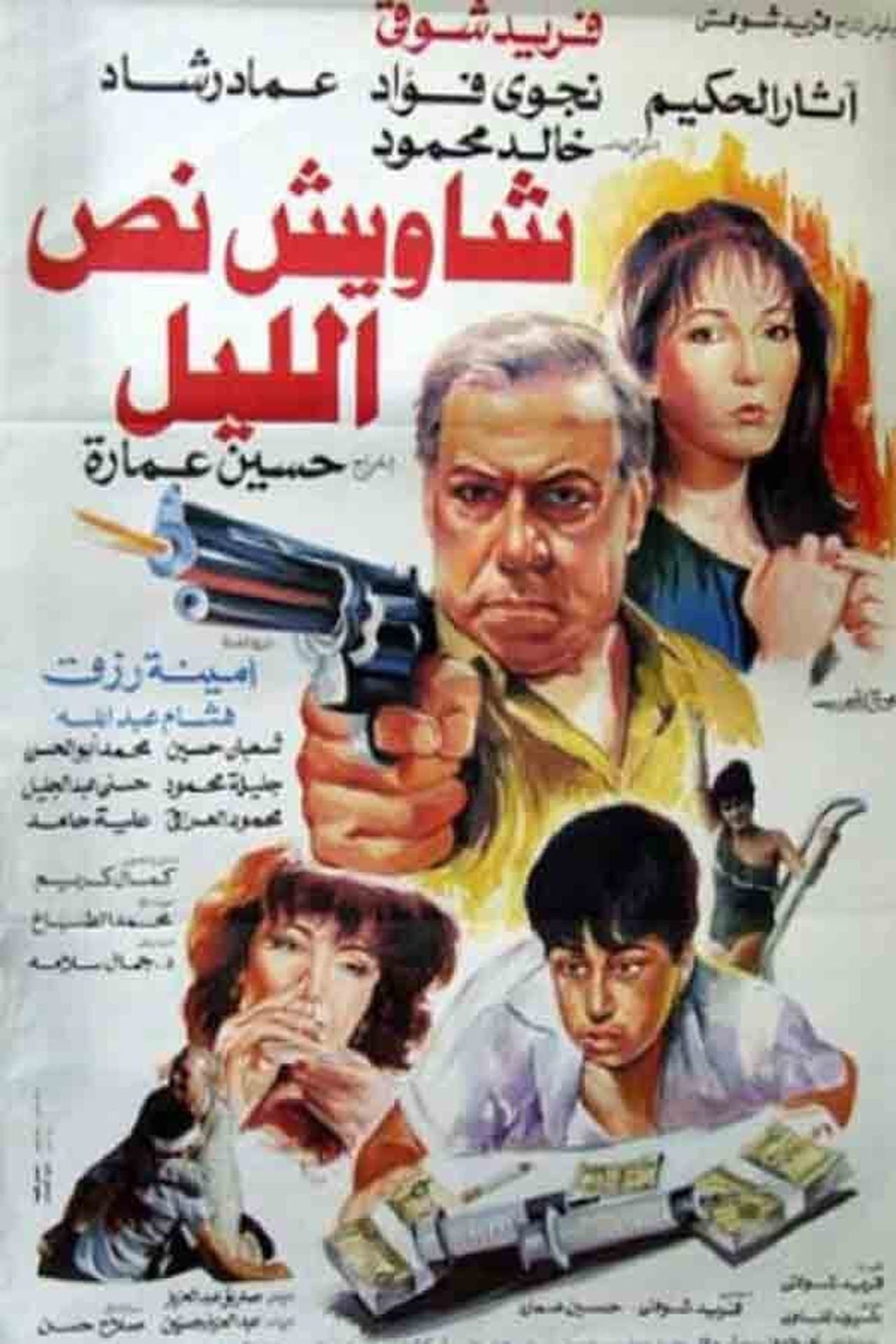 Shaweesh Noss El-leil streaming