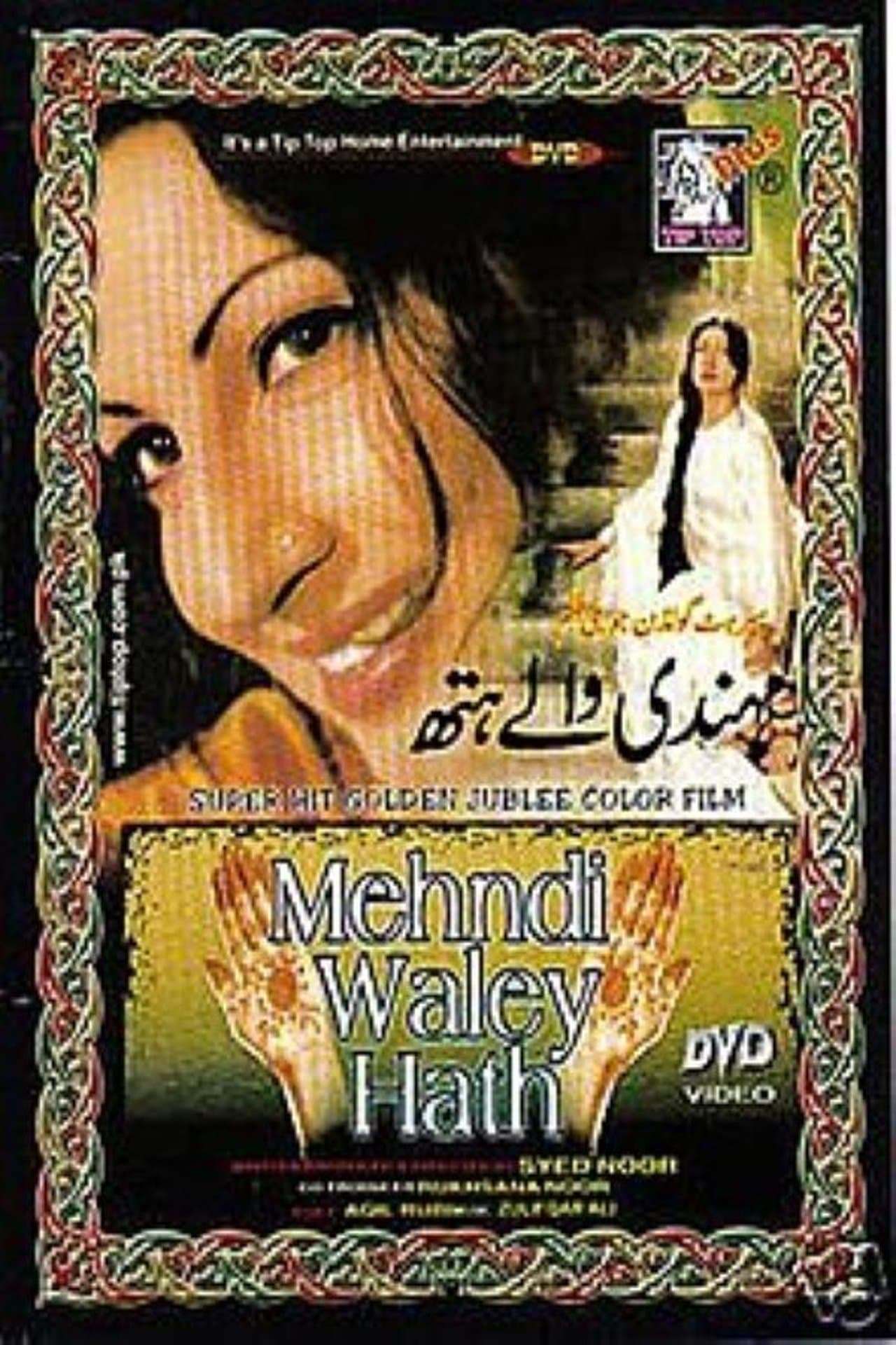 Mehndi Wale Hath streaming