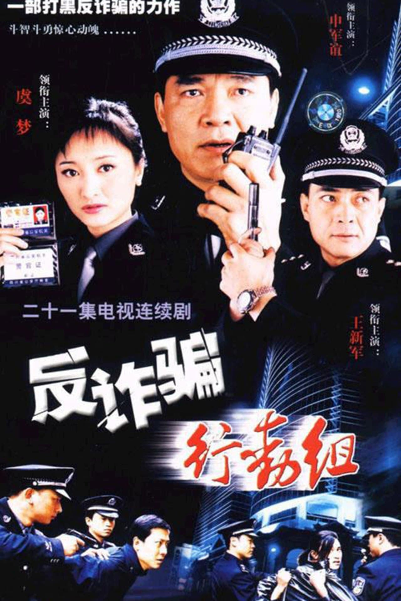 Fan Zha Piang Xing Dong Zhu streaming