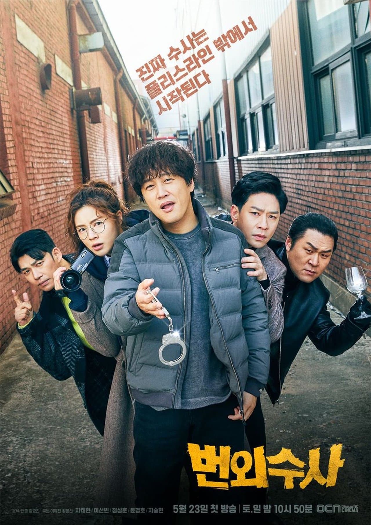 Team Bulldog : Off-duty Investigation streaming