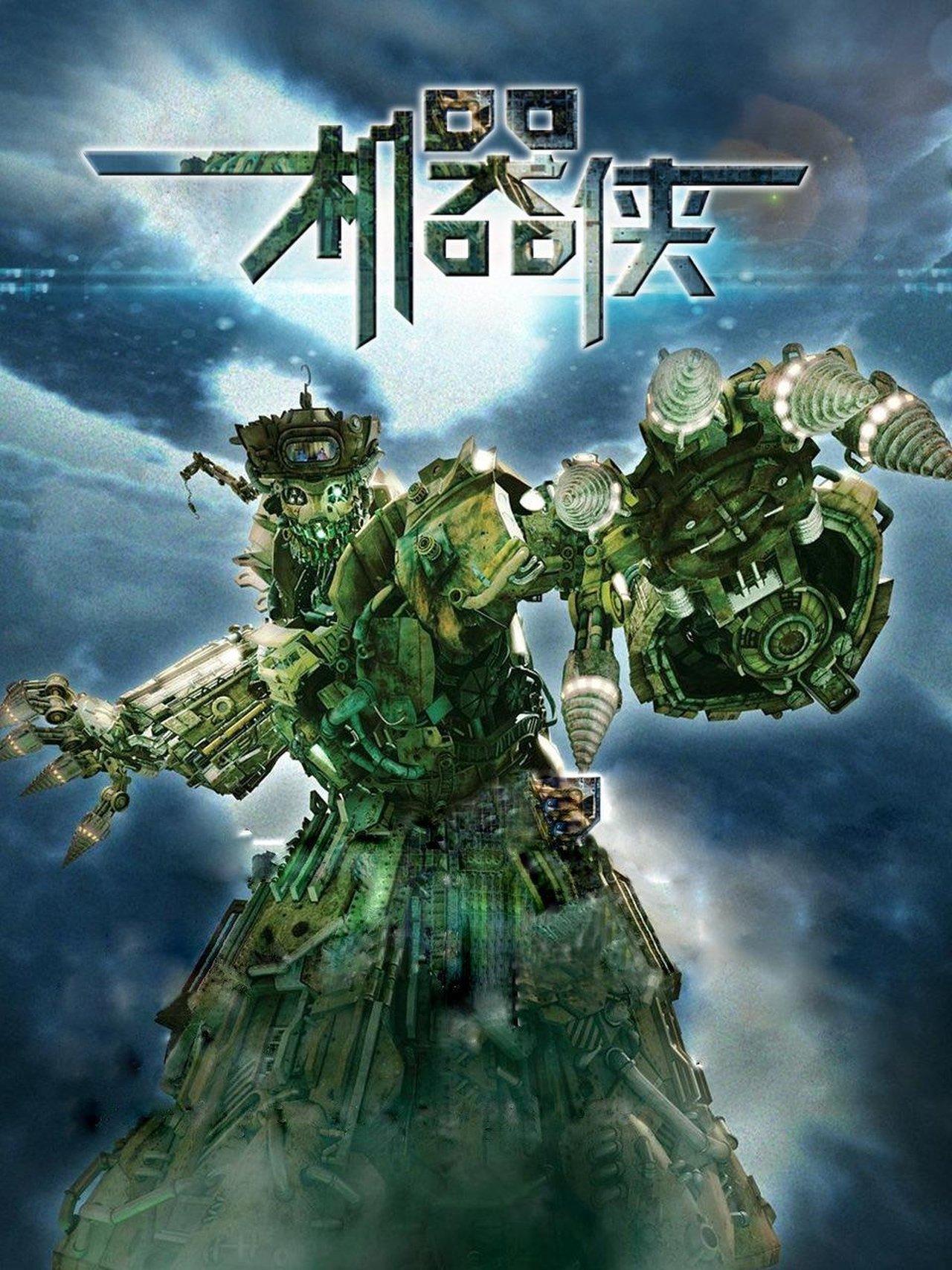 Metallic Attraction : Kung Fu Cyborg streaming