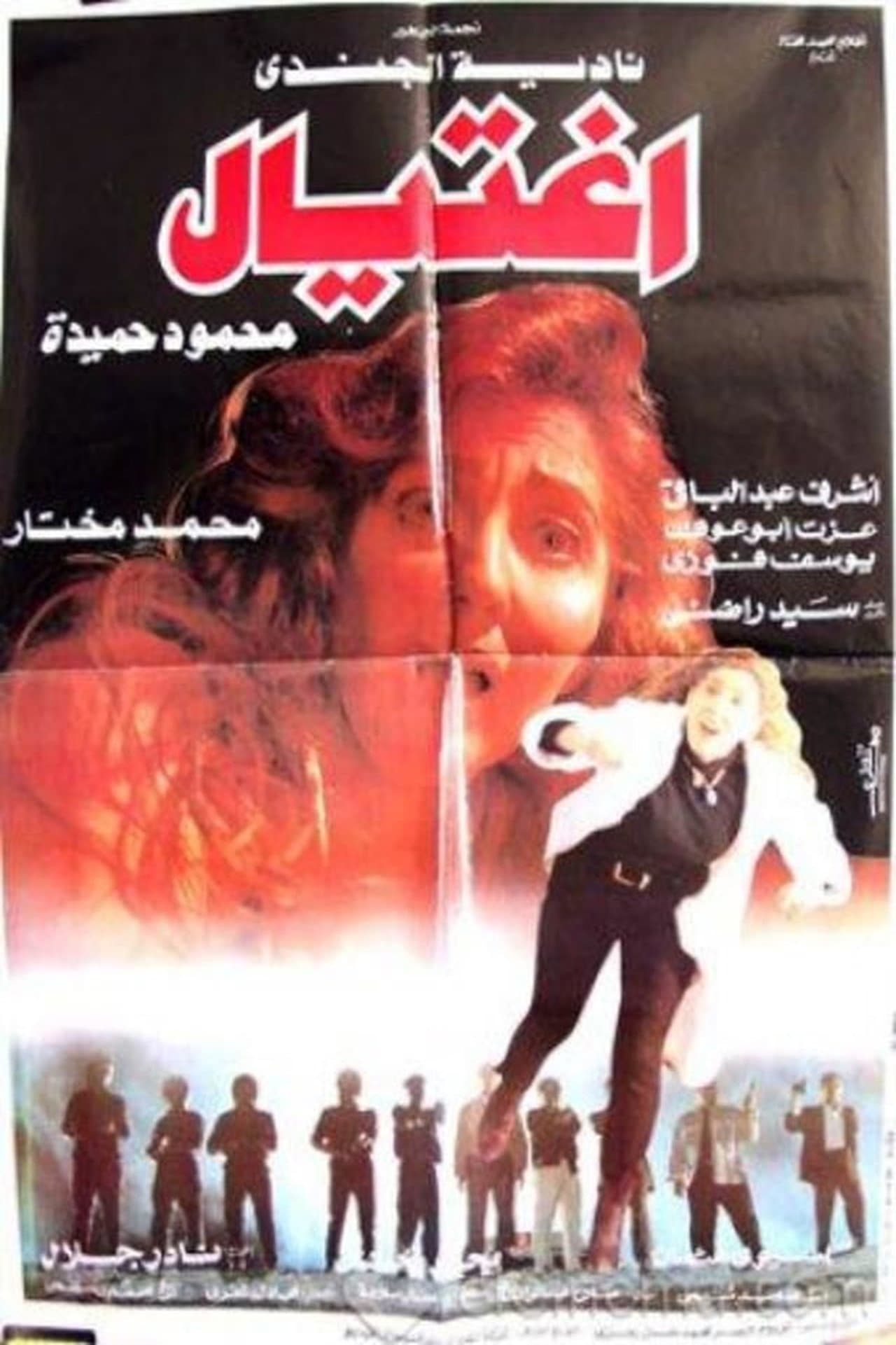 اغتيال streaming