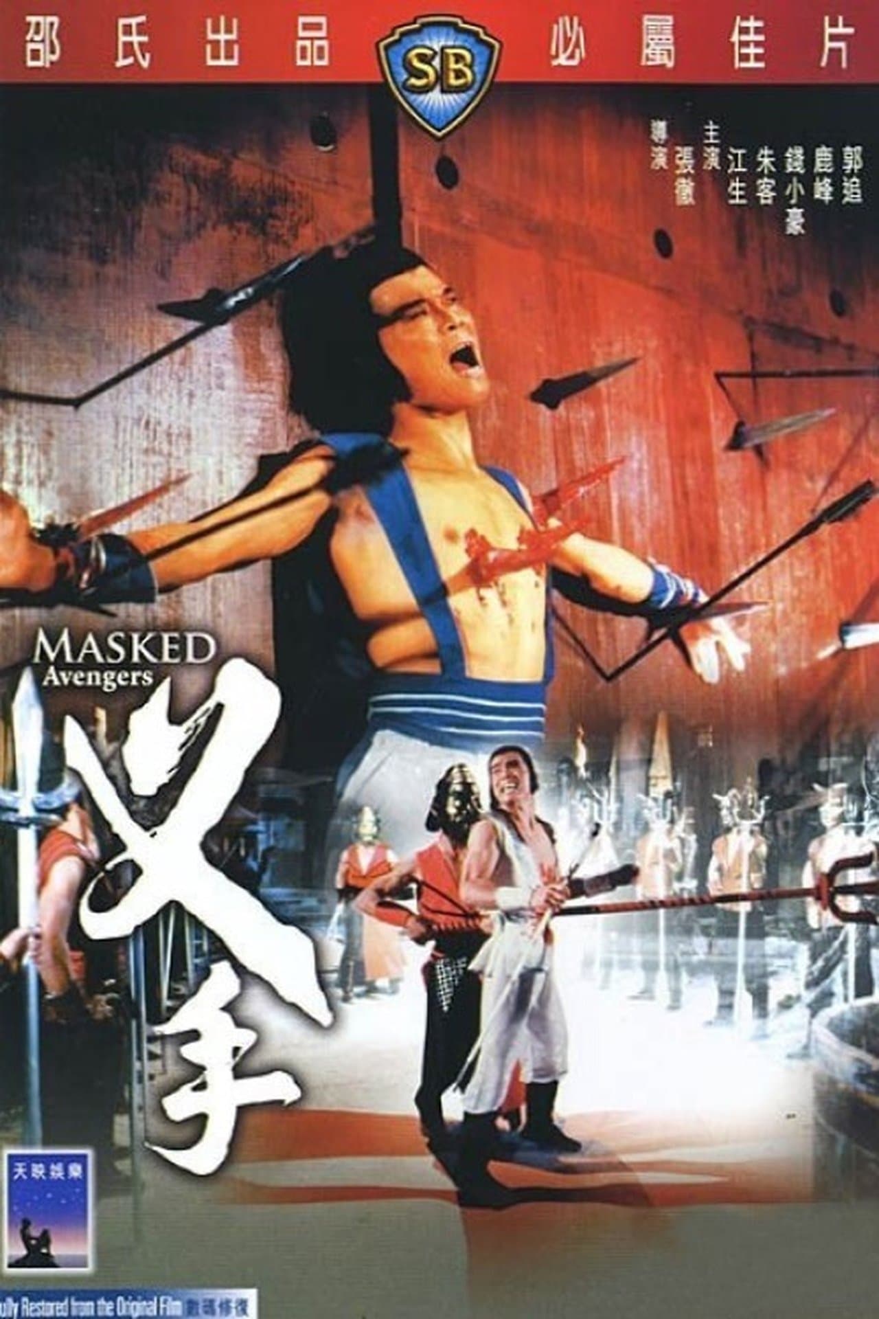 Masked Avengers streaming