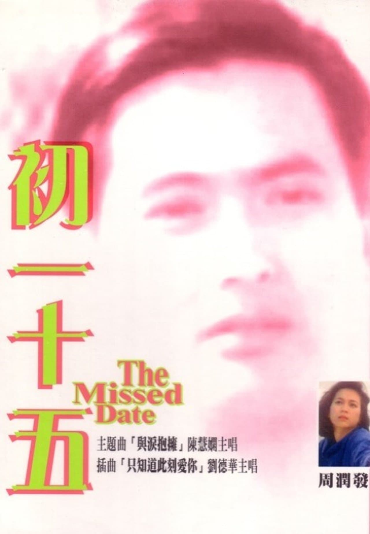 The Missed Date streaming