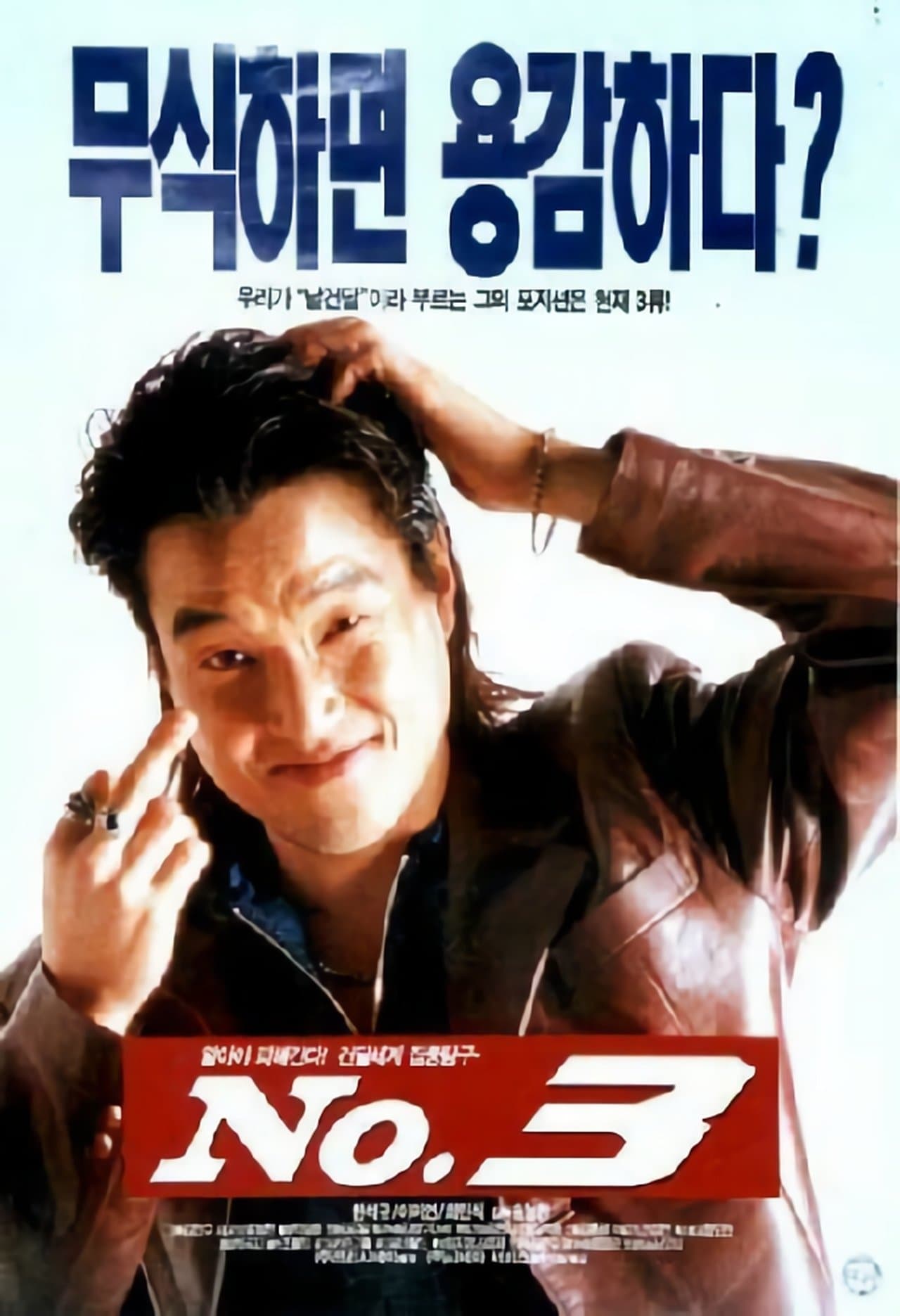 넘버 3 streaming